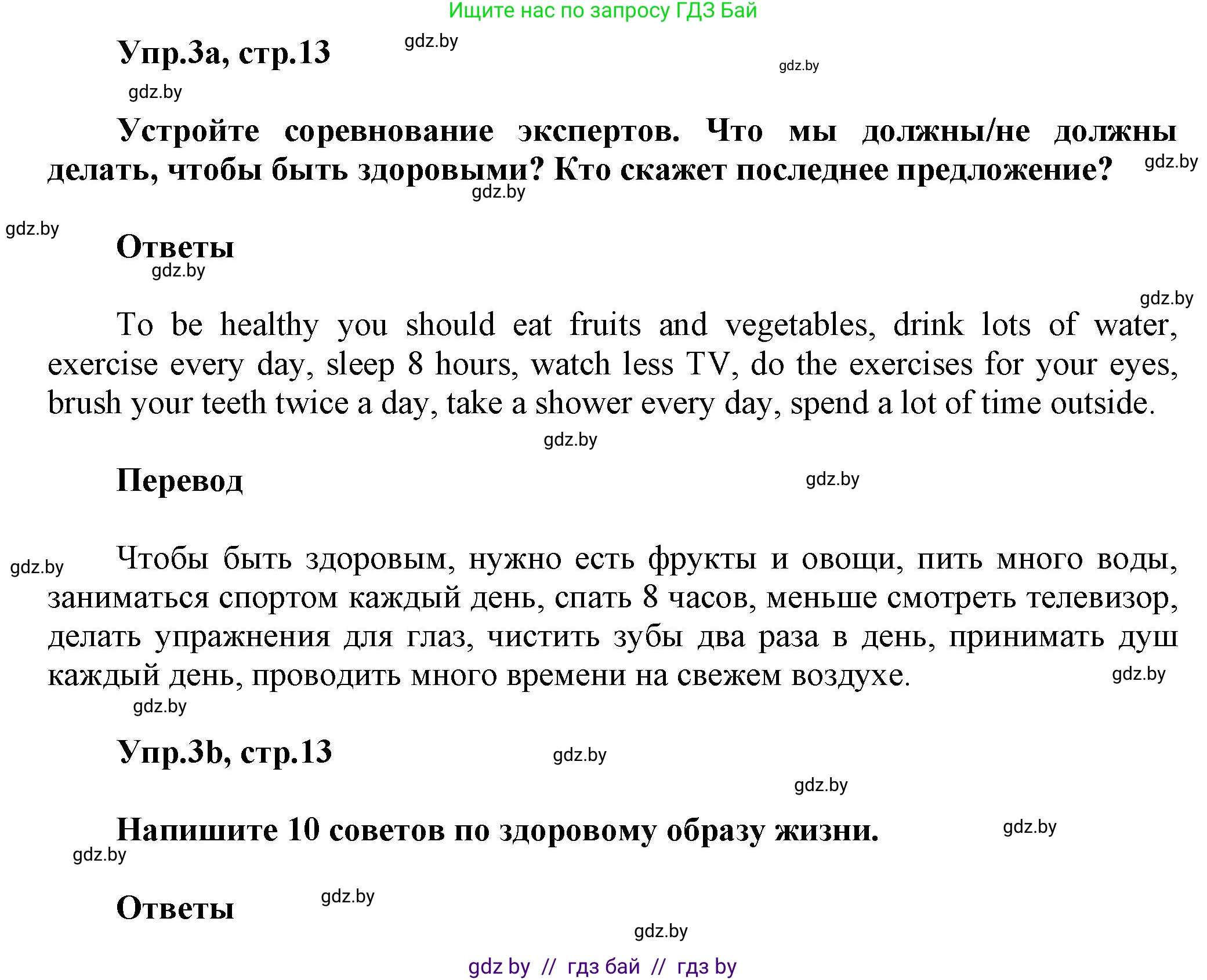 Английский язык (english), 5 класс Учебник, авторы: Демченко Наталья Валентиновна, Севрюкова Татьяна Юрьевна, Наумова Елена Георгиевна, Юхнель Наталья Валентиновна, Лапицкая Людмила Михайловна (Lapitskaya Ludmila), издательство Адукацыя i выхаванне, Минск, 2017, Часть ( Part) 2, страница 13, номер 3, Решение 1