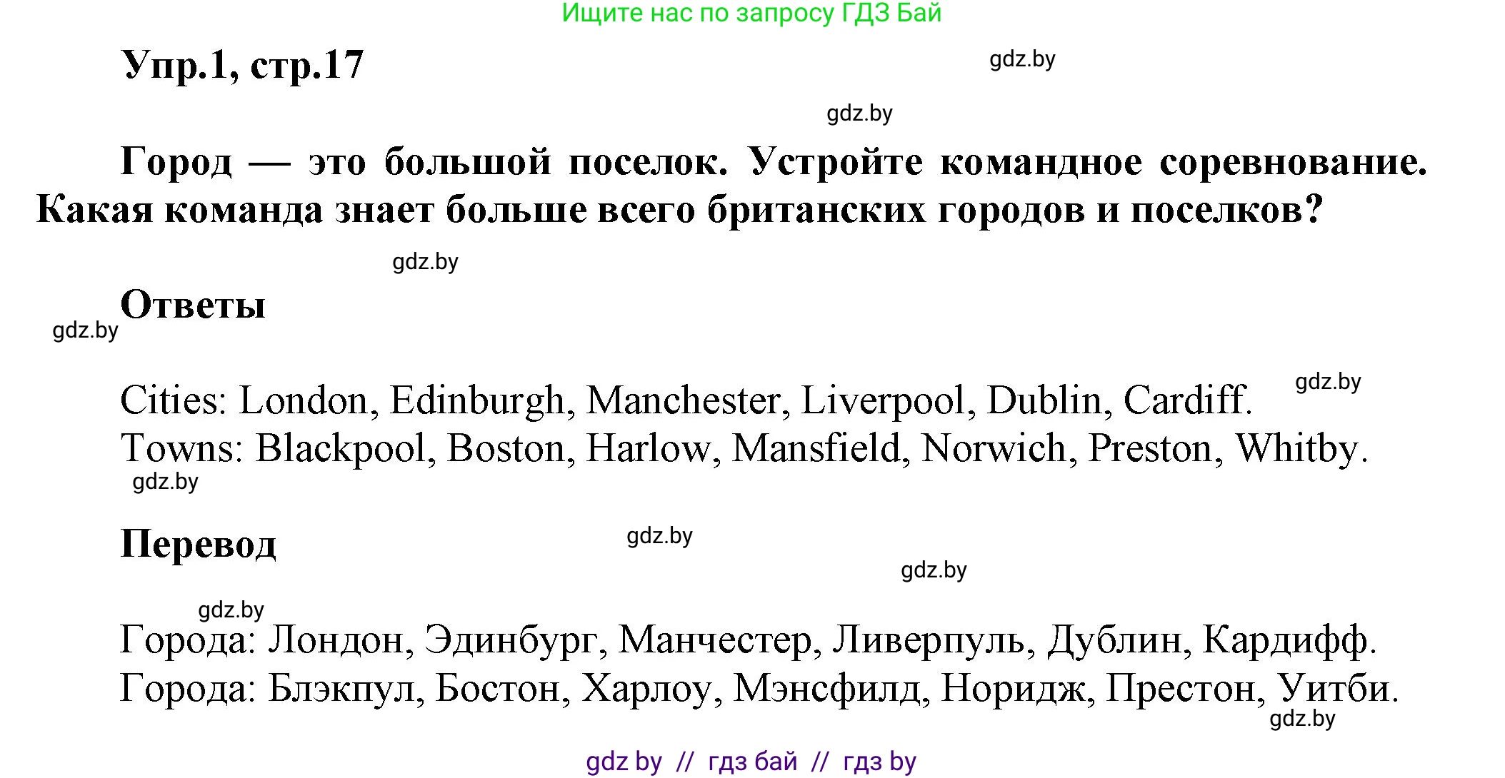 Английский язык (english), 5 класс Учебник, авторы: Демченко Наталья Валентиновна, Севрюкова Татьяна Юрьевна, Наумова Елена Георгиевна, Юхнель Наталья Валентиновна, Лапицкая Людмила Михайловна (Lapitskaya Ludmila), издательство Адукацыя i выхаванне, Минск, 2017, Часть ( Part) 2, страница 17, номер 1, Решение 1