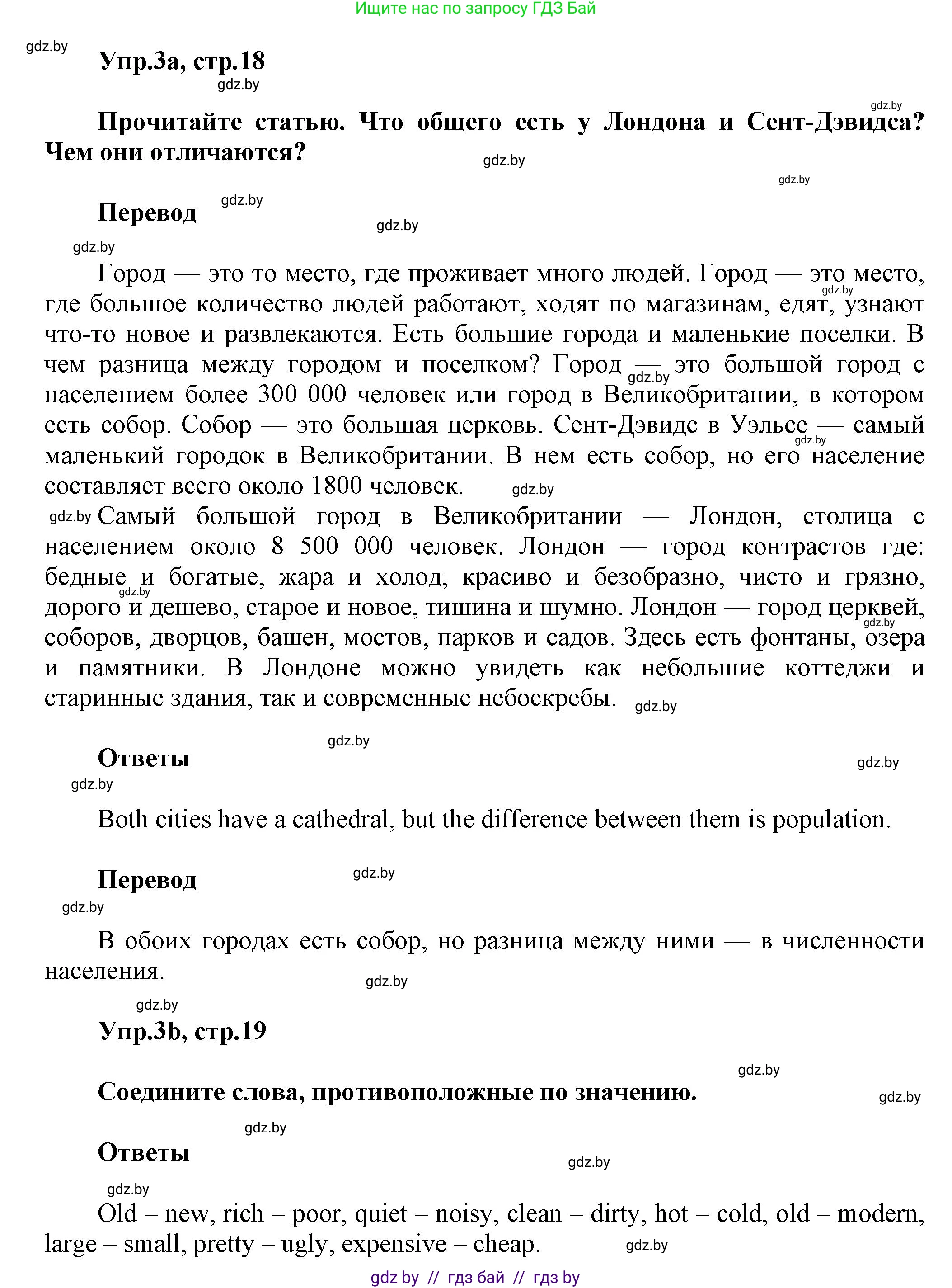Английский язык (english), 5 класс Учебник, авторы: Демченко Наталья Валентиновна, Севрюкова Татьяна Юрьевна, Наумова Елена Георгиевна, Юхнель Наталья Валентиновна, Лапицкая Людмила Михайловна (Lapitskaya Ludmila), издательство Адукацыя i выхаванне, Минск, 2017, Часть ( Part) 2, страница 18, номер 3, Решение 1
