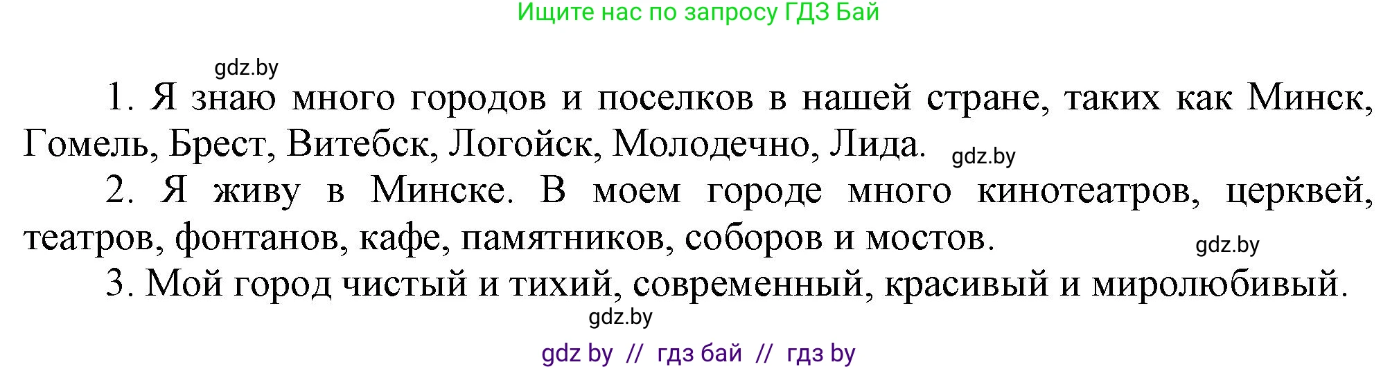 Английский язык (english), 5 класс Учебник, авторы: Демченко Наталья Валентиновна, Севрюкова Татьяна Юрьевна, Наумова Елена Георгиевна, Юхнель Наталья Валентиновна, Лапицкая Людмила Михайловна (Lapitskaya Ludmila), издательство Адукацыя i выхаванне, Минск, 2017, Часть ( Part) 2, страница 19, номер 5, Решение 1 (продолжение 2)