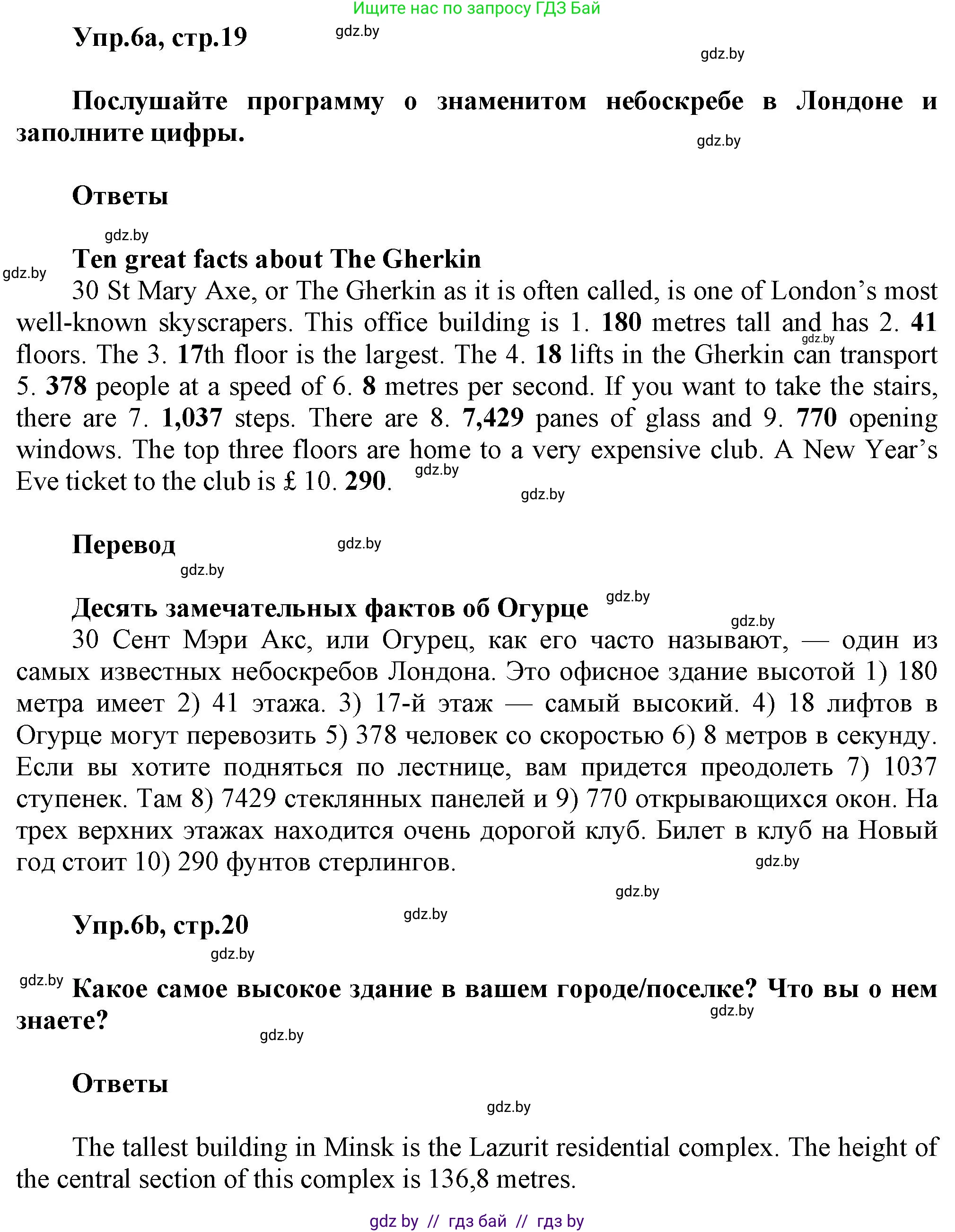 Английский язык (english), 5 класс Учебник, авторы: Демченко Наталья Валентиновна, Севрюкова Татьяна Юрьевна, Наумова Елена Георгиевна, Юхнель Наталья Валентиновна, Лапицкая Людмила Михайловна (Lapitskaya Ludmila), издательство Адукацыя i выхаванне, Минск, 2017, Часть ( Part) 2, страница 19, номер 6, Решение 1