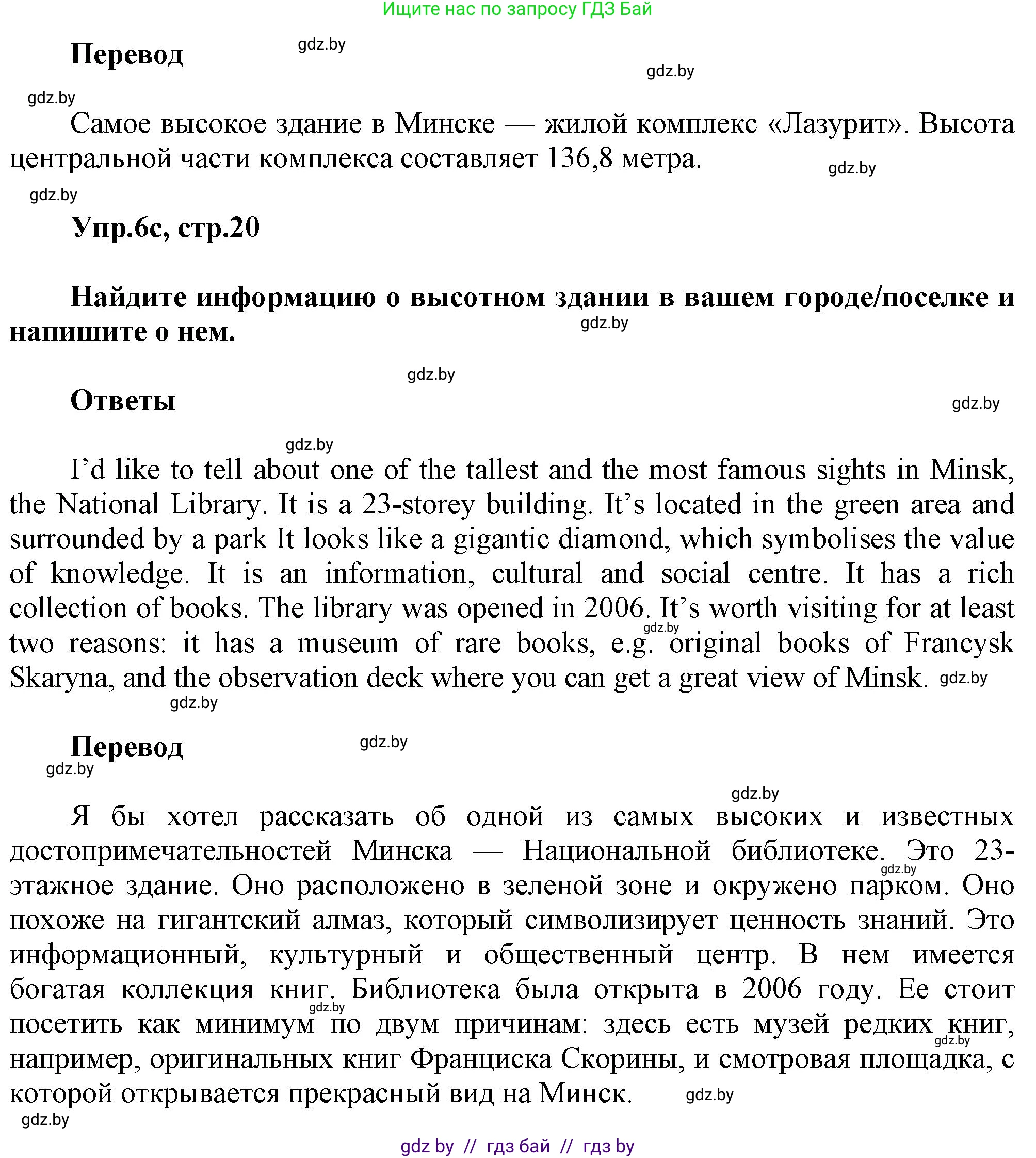 Английский язык (english), 5 класс Учебник, авторы: Демченко Наталья Валентиновна, Севрюкова Татьяна Юрьевна, Наумова Елена Георгиевна, Юхнель Наталья Валентиновна, Лапицкая Людмила Михайловна (Lapitskaya Ludmila), издательство Адукацыя i выхаванне, Минск, 2017, Часть ( Part) 2, страница 19, номер 6, Решение 1 (продолжение 2)