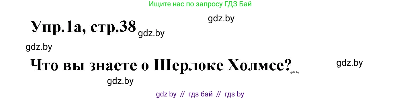 Английский язык (english), 5 класс Учебник, авторы: Демченко Наталья Валентиновна, Севрюкова Татьяна Юрьевна, Наумова Елена Георгиевна, Юхнель Наталья Валентиновна, Лапицкая Людмила Михайловна (Lapitskaya Ludmila), издательство Адукацыя i выхаванне, Минск, 2017, Часть ( Part) 2, страница 38, номер 1, Решение 1