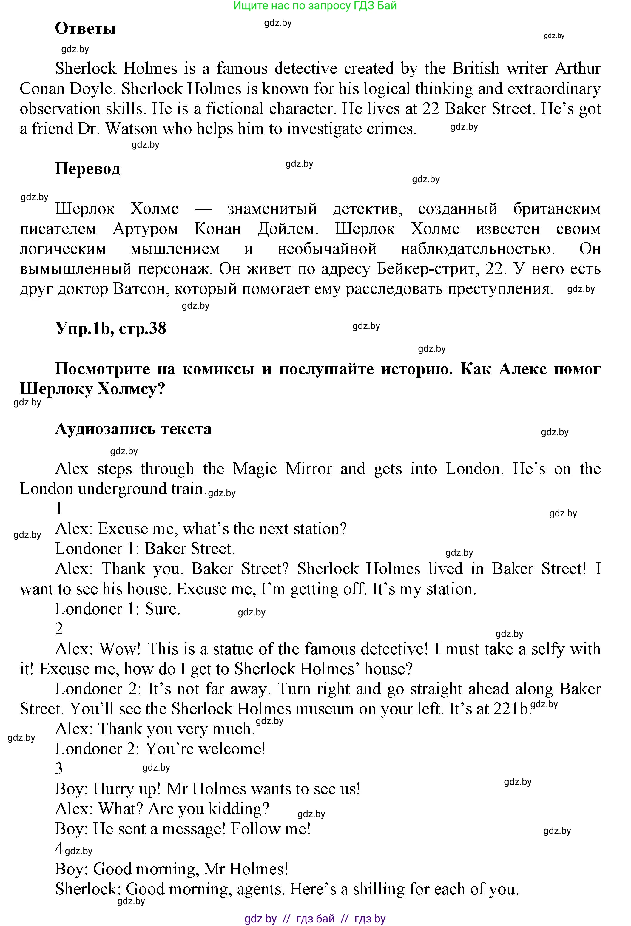 Английский язык (english), 5 класс Учебник, авторы: Демченко Наталья Валентиновна, Севрюкова Татьяна Юрьевна, Наумова Елена Георгиевна, Юхнель Наталья Валентиновна, Лапицкая Людмила Михайловна (Lapitskaya Ludmila), издательство Адукацыя i выхаванне, Минск, 2017, Часть ( Part) 2, страница 38, номер 1, Решение 1 (продолжение 2)