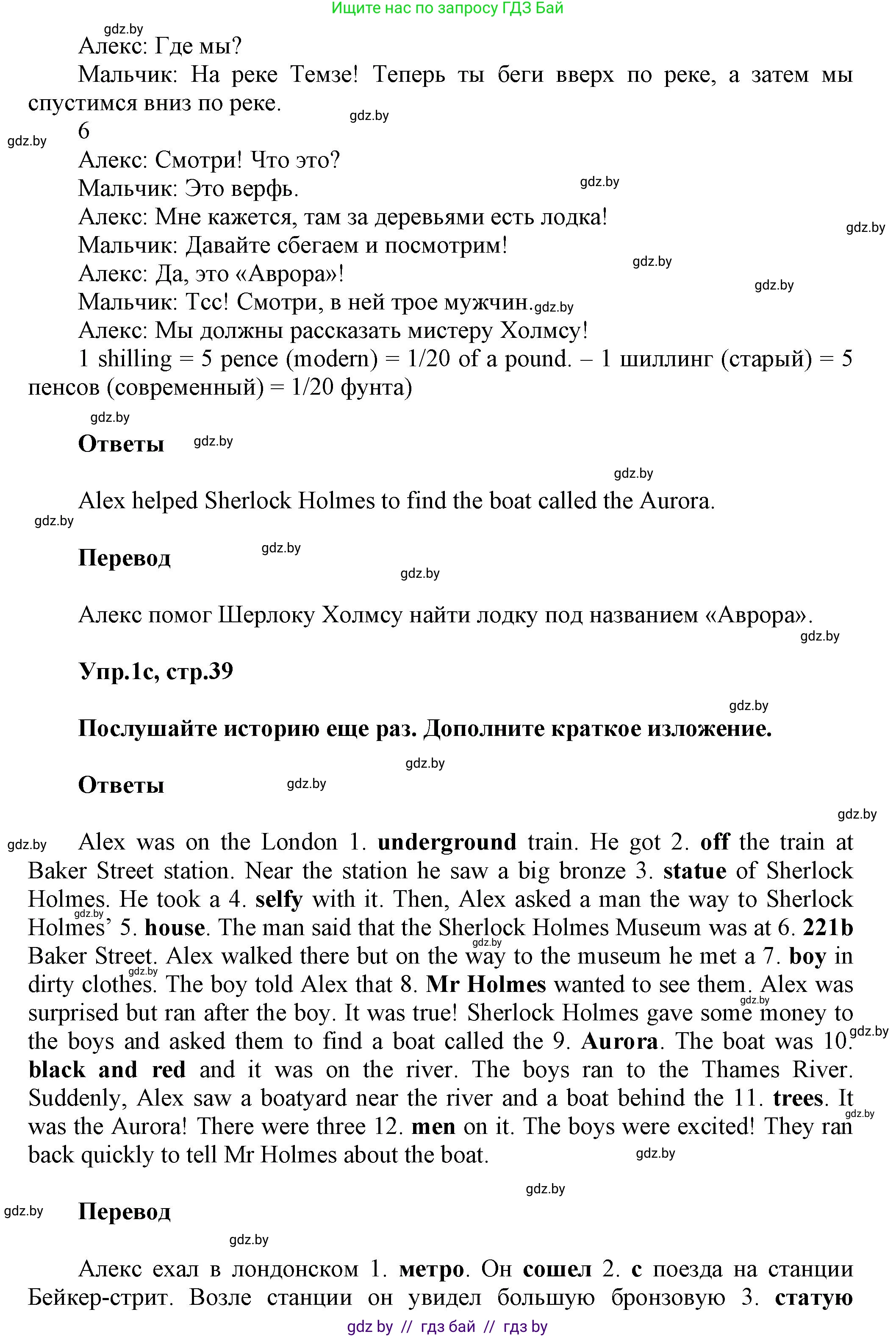 Английский язык (english), 5 класс Учебник, авторы: Демченко Наталья Валентиновна, Севрюкова Татьяна Юрьевна, Наумова Елена Георгиевна, Юхнель Наталья Валентиновна, Лапицкая Людмила Михайловна (Lapitskaya Ludmila), издательство Адукацыя i выхаванне, Минск, 2017, Часть ( Part) 2, страница 38, номер 1, Решение 1 (продолжение 4)
