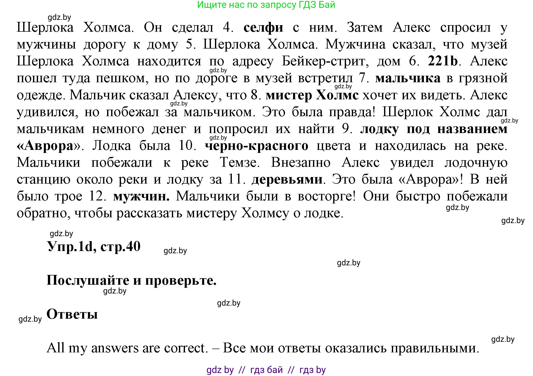 Английский язык (english), 5 класс Учебник, авторы: Демченко Наталья Валентиновна, Севрюкова Татьяна Юрьевна, Наумова Елена Георгиевна, Юхнель Наталья Валентиновна, Лапицкая Людмила Михайловна (Lapitskaya Ludmila), издательство Адукацыя i выхаванне, Минск, 2017, Часть ( Part) 2, страница 38, номер 1, Решение 1 (продолжение 5)