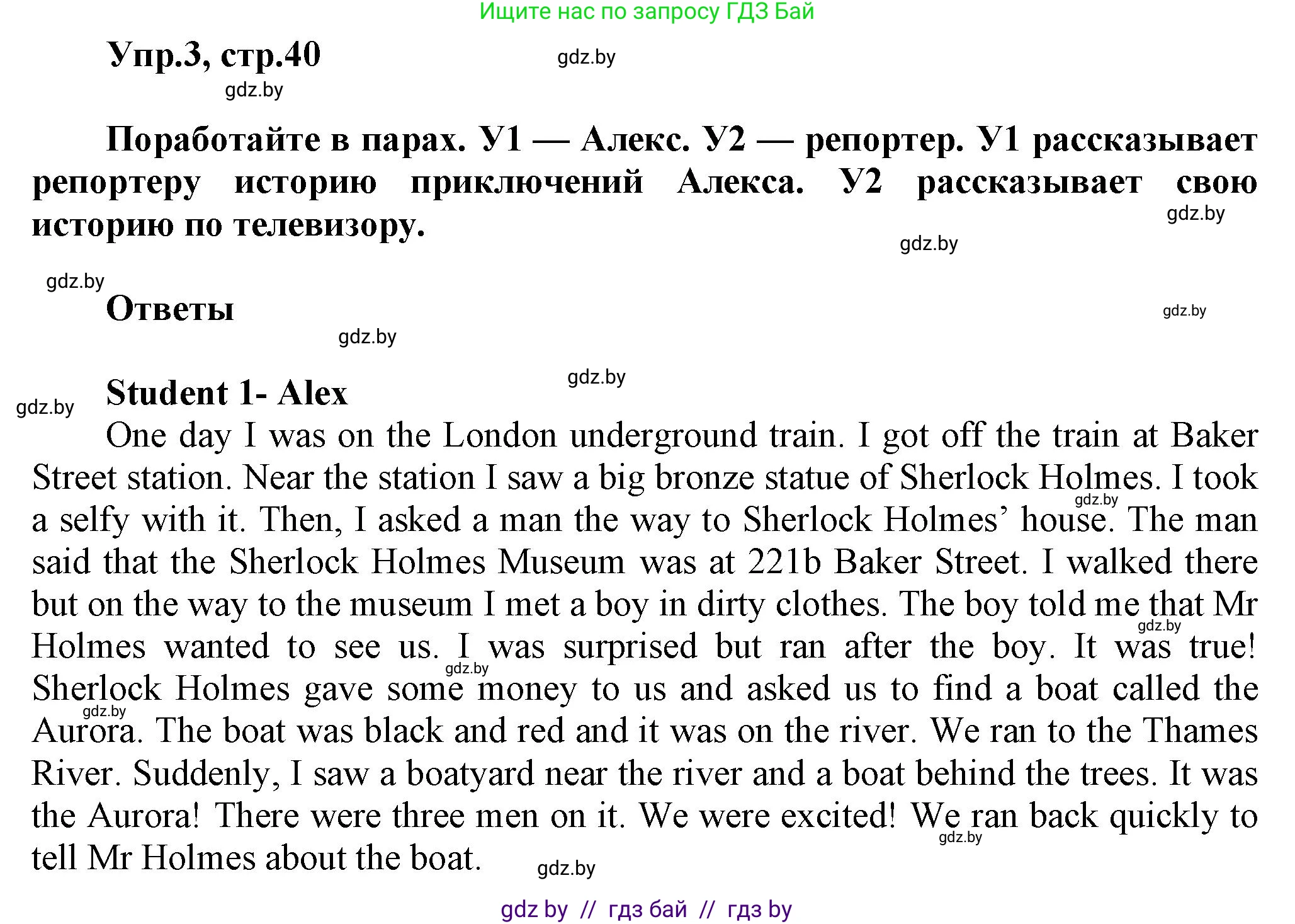 Английский язык (english), 5 класс Учебник, авторы: Демченко Наталья Валентиновна, Севрюкова Татьяна Юрьевна, Наумова Елена Георгиевна, Юхнель Наталья Валентиновна, Лапицкая Людмила Михайловна (Lapitskaya Ludmila), издательство Адукацыя i выхаванне, Минск, 2017, Часть ( Part) 2, страница 40, номер 3, Решение 1