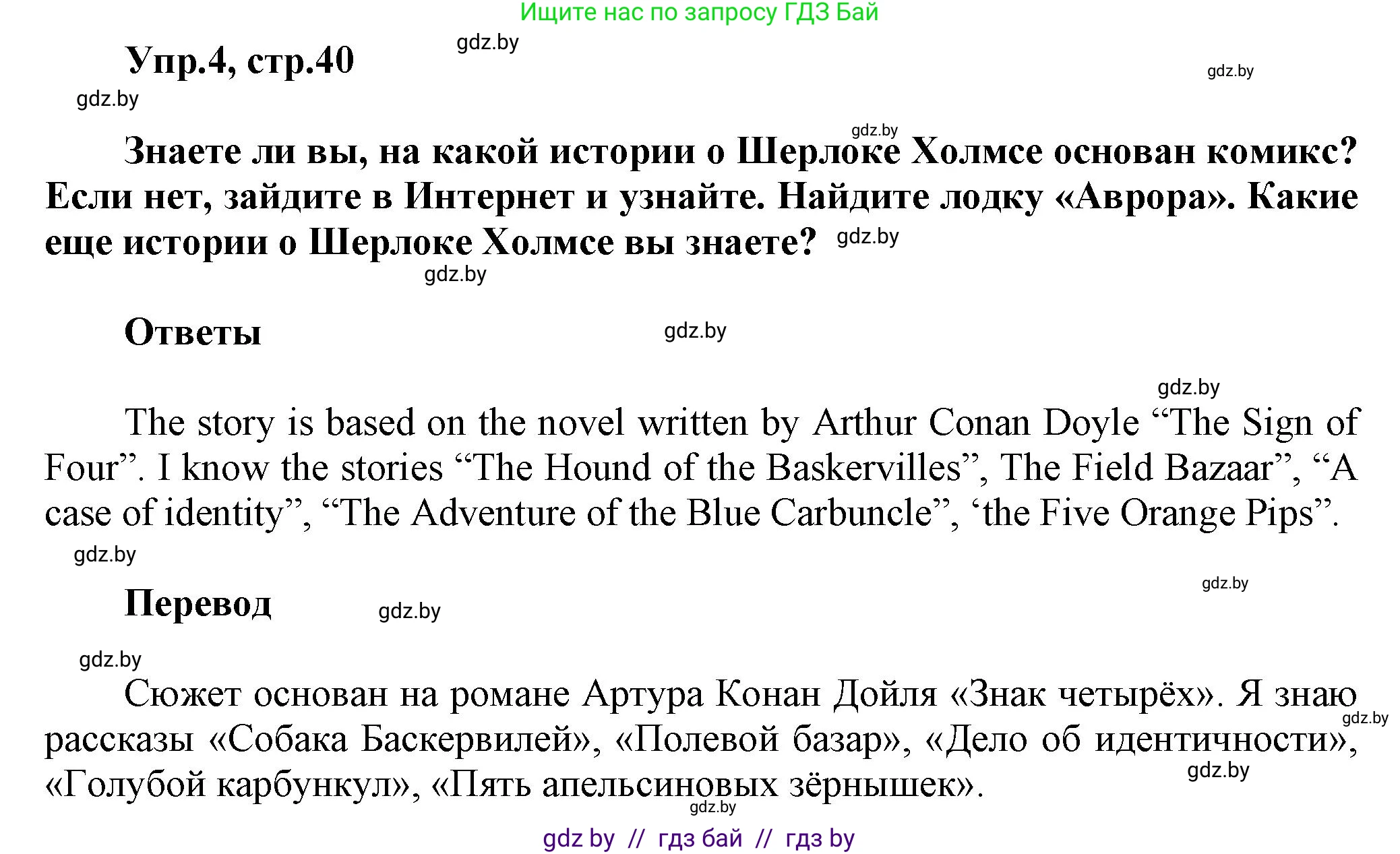 Английский язык (english), 5 класс Учебник, авторы: Демченко Наталья Валентиновна, Севрюкова Татьяна Юрьевна, Наумова Елена Георгиевна, Юхнель Наталья Валентиновна, Лапицкая Людмила Михайловна (Lapitskaya Ludmila), издательство Адукацыя i выхаванне, Минск, 2017, Часть ( Part) 2, страница 40, номер 4, Решение 1