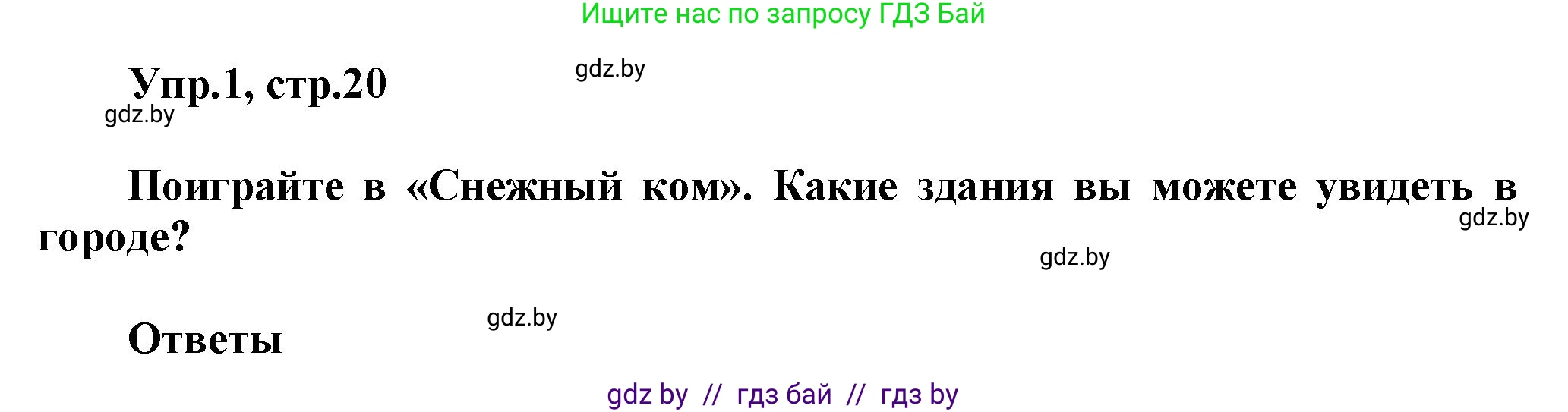 Английский язык (english), 5 класс Учебник, авторы: Демченко Наталья Валентиновна, Севрюкова Татьяна Юрьевна, Наумова Елена Георгиевна, Юхнель Наталья Валентиновна, Лапицкая Людмила Михайловна (Lapitskaya Ludmila), издательство Адукацыя i выхаванне, Минск, 2017, Часть ( Part) 2, страница 20, номер 1, Решение 1