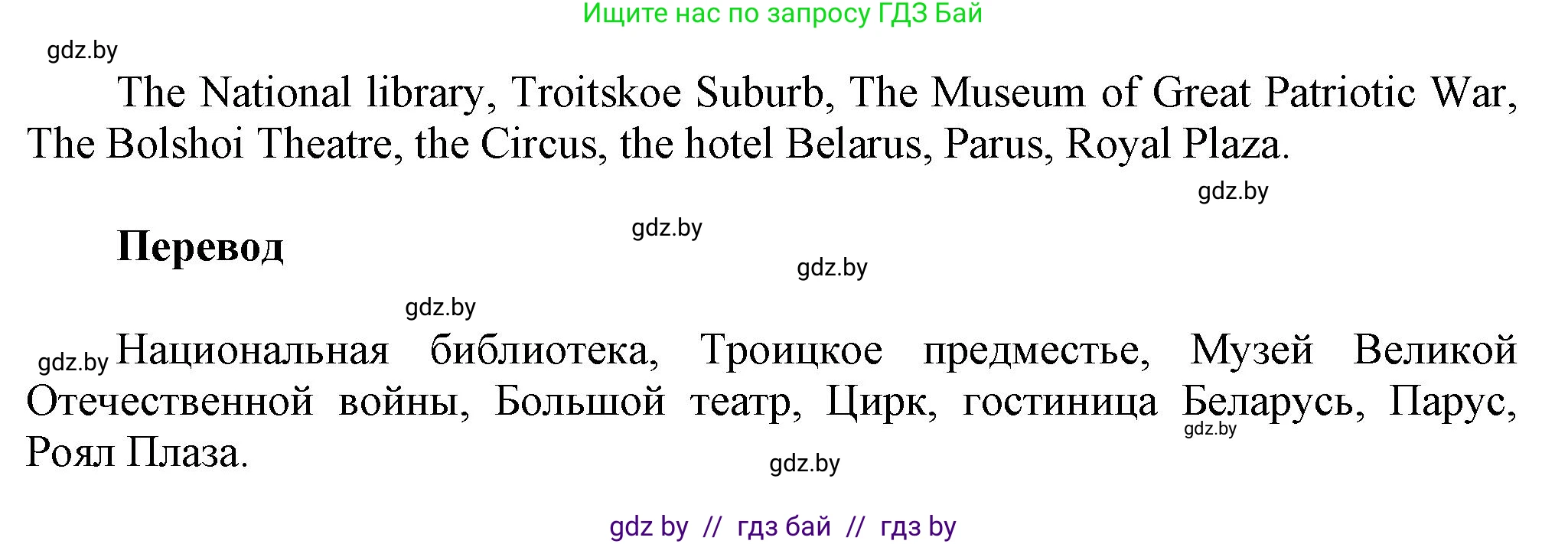 Английский язык (english), 5 класс Учебник, авторы: Демченко Наталья Валентиновна, Севрюкова Татьяна Юрьевна, Наумова Елена Георгиевна, Юхнель Наталья Валентиновна, Лапицкая Людмила Михайловна (Lapitskaya Ludmila), издательство Адукацыя i выхаванне, Минск, 2017, Часть ( Part) 2, страница 20, номер 1, Решение 1 (продолжение 2)