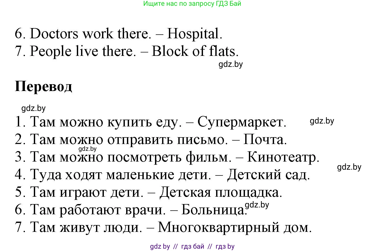 Английский язык (english), 5 класс Учебник, авторы: Демченко Наталья Валентиновна, Севрюкова Татьяна Юрьевна, Наумова Елена Георгиевна, Юхнель Наталья Валентиновна, Лапицкая Людмила Михайловна (Lapitskaya Ludmila), издательство Адукацыя i выхаванне, Минск, 2017, Часть ( Part) 2, страница 20, номер 2, Решение 1 (продолжение 2)