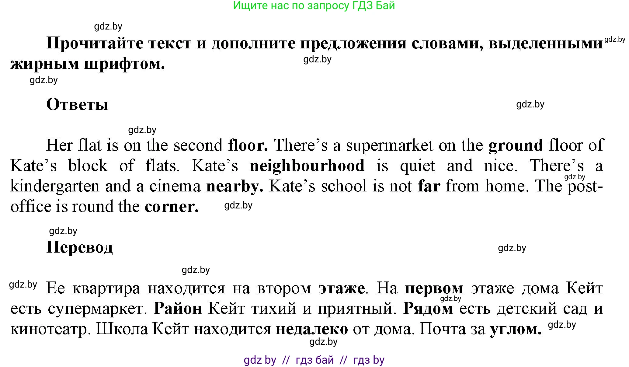 Английский язык (english), 5 класс Учебник, авторы: Демченко Наталья Валентиновна, Севрюкова Татьяна Юрьевна, Наумова Елена Георгиевна, Юхнель Наталья Валентиновна, Лапицкая Людмила Михайловна (Lapitskaya Ludmila), издательство Адукацыя i выхаванне, Минск, 2017, Часть ( Part) 2, страница 21, номер 3, Решение 1 (продолжение 2)