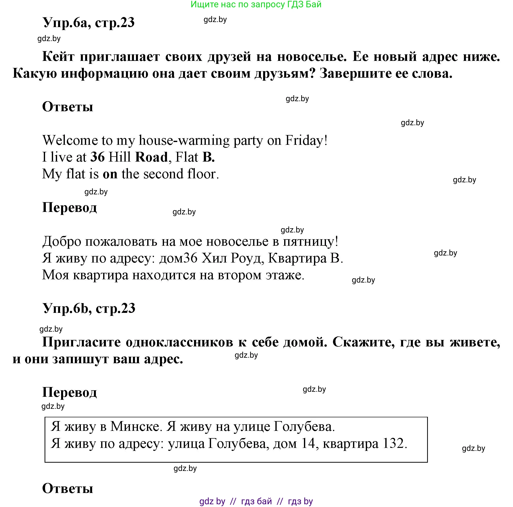 Английский язык (english), 5 класс Учебник, авторы: Демченко Наталья Валентиновна, Севрюкова Татьяна Юрьевна, Наумова Елена Георгиевна, Юхнель Наталья Валентиновна, Лапицкая Людмила Михайловна (Lapitskaya Ludmila), издательство Адукацыя i выхаванне, Минск, 2017, Часть ( Part) 2, страница 23, номер 6, Решение 1