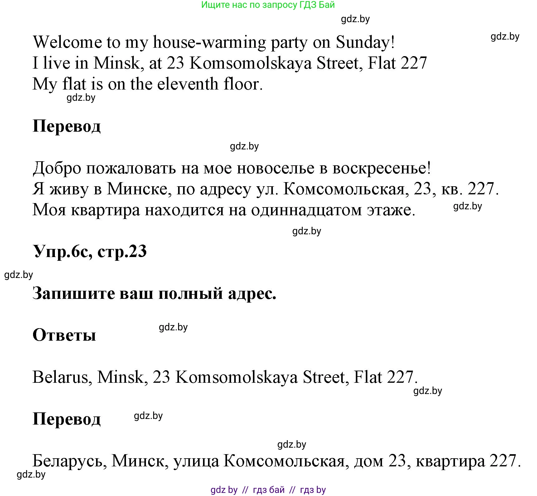 Английский язык (english), 5 класс Учебник, авторы: Демченко Наталья Валентиновна, Севрюкова Татьяна Юрьевна, Наумова Елена Георгиевна, Юхнель Наталья Валентиновна, Лапицкая Людмила Михайловна (Lapitskaya Ludmila), издательство Адукацыя i выхаванне, Минск, 2017, Часть ( Part) 2, страница 23, номер 6, Решение 1 (продолжение 2)