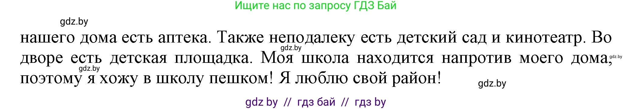 Английский язык (english), 5 класс Учебник, авторы: Демченко Наталья Валентиновна, Севрюкова Татьяна Юрьевна, Наумова Елена Георгиевна, Юхнель Наталья Валентиновна, Лапицкая Людмила Михайловна (Lapitskaya Ludmila), издательство Адукацыя i выхаванне, Минск, 2017, Часть ( Part) 2, страница 23, номер 7, Решение 1 (продолжение 2)