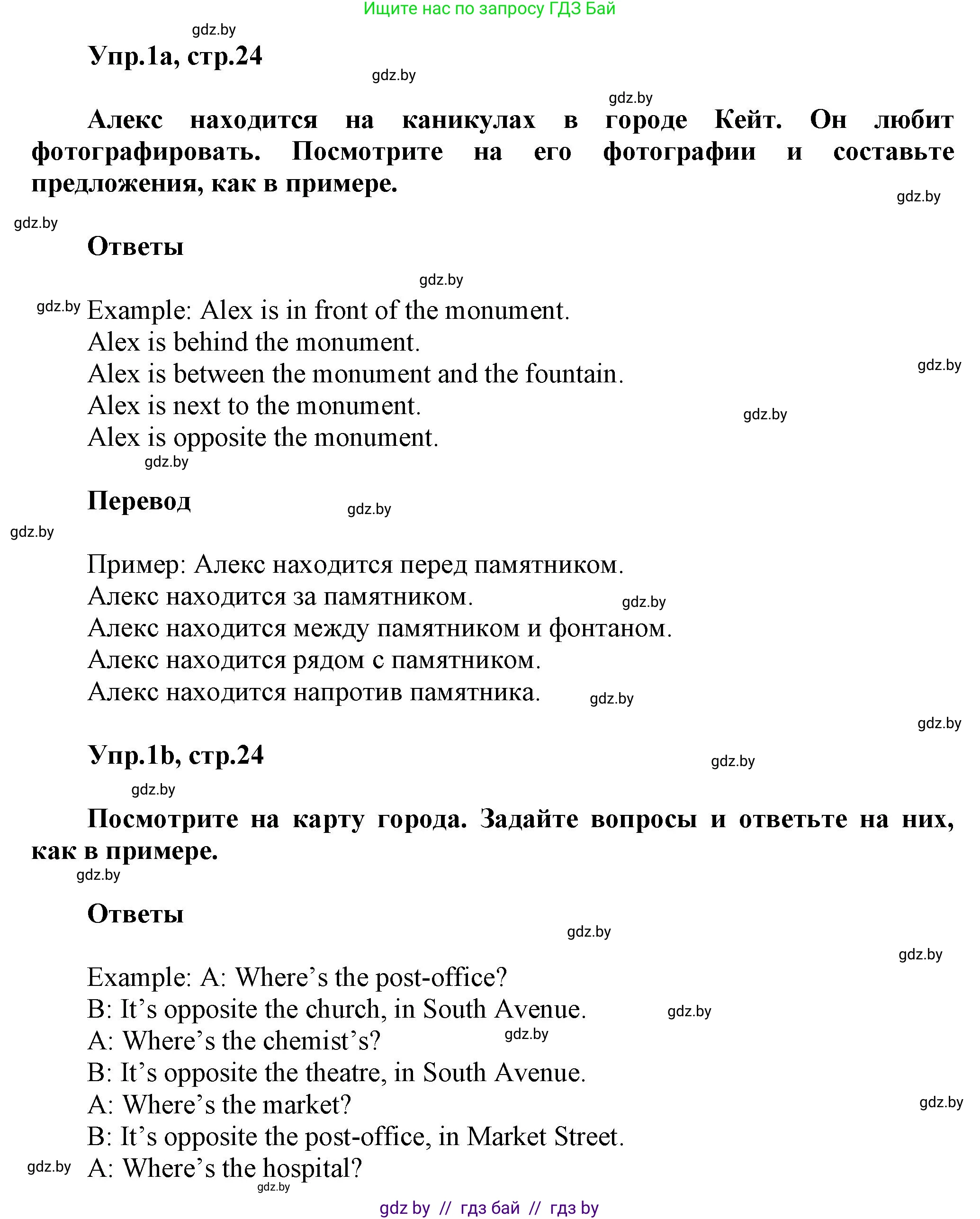Английский язык (english), 5 класс Учебник, авторы: Демченко Наталья Валентиновна, Севрюкова Татьяна Юрьевна, Наумова Елена Георгиевна, Юхнель Наталья Валентиновна, Лапицкая Людмила Михайловна (Lapitskaya Ludmila), издательство Адукацыя i выхаванне, Минск, 2017, Часть ( Part) 2, страница 24, номер 1, Решение 1