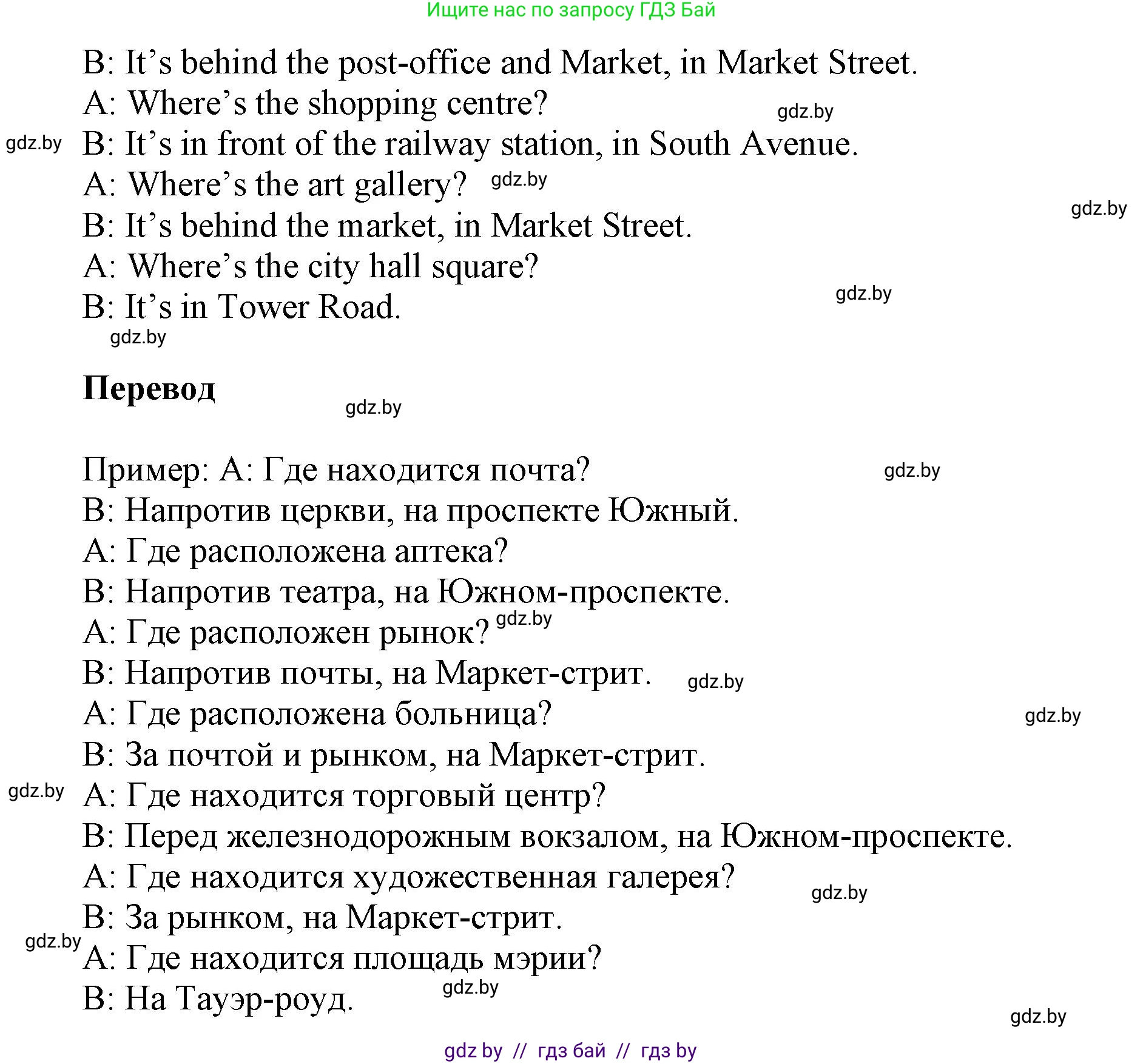 Английский язык (english), 5 класс Учебник, авторы: Демченко Наталья Валентиновна, Севрюкова Татьяна Юрьевна, Наумова Елена Георгиевна, Юхнель Наталья Валентиновна, Лапицкая Людмила Михайловна (Lapitskaya Ludmila), издательство Адукацыя i выхаванне, Минск, 2017, Часть ( Part) 2, страница 24, номер 1, Решение 1 (продолжение 2)