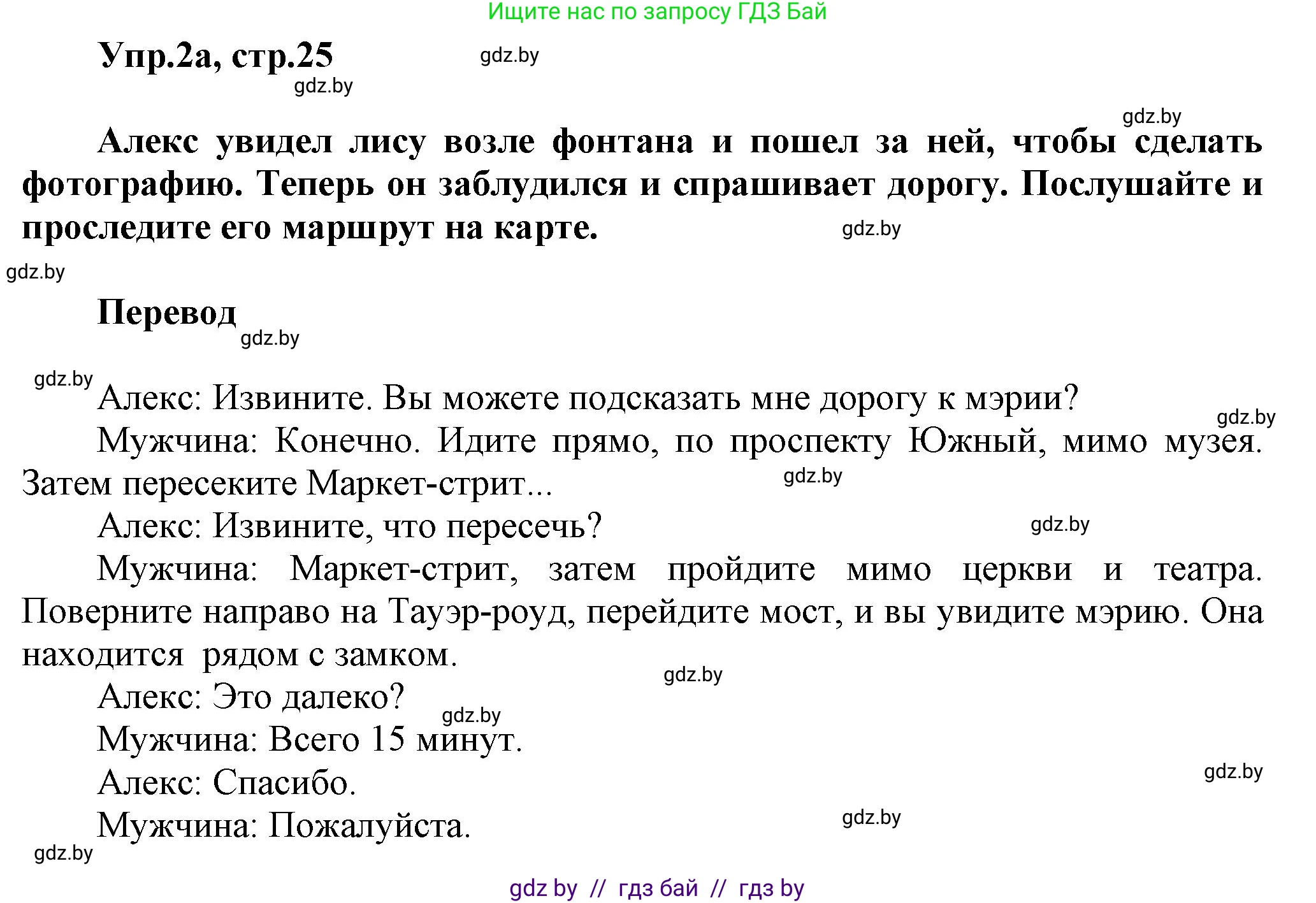 Английский язык (english), 5 класс Учебник, авторы: Демченко Наталья Валентиновна, Севрюкова Татьяна Юрьевна, Наумова Елена Георгиевна, Юхнель Наталья Валентиновна, Лапицкая Людмила Михайловна (Lapitskaya Ludmila), издательство Адукацыя i выхаванне, Минск, 2017, Часть ( Part) 2, страница 25, номер 2, Решение 1