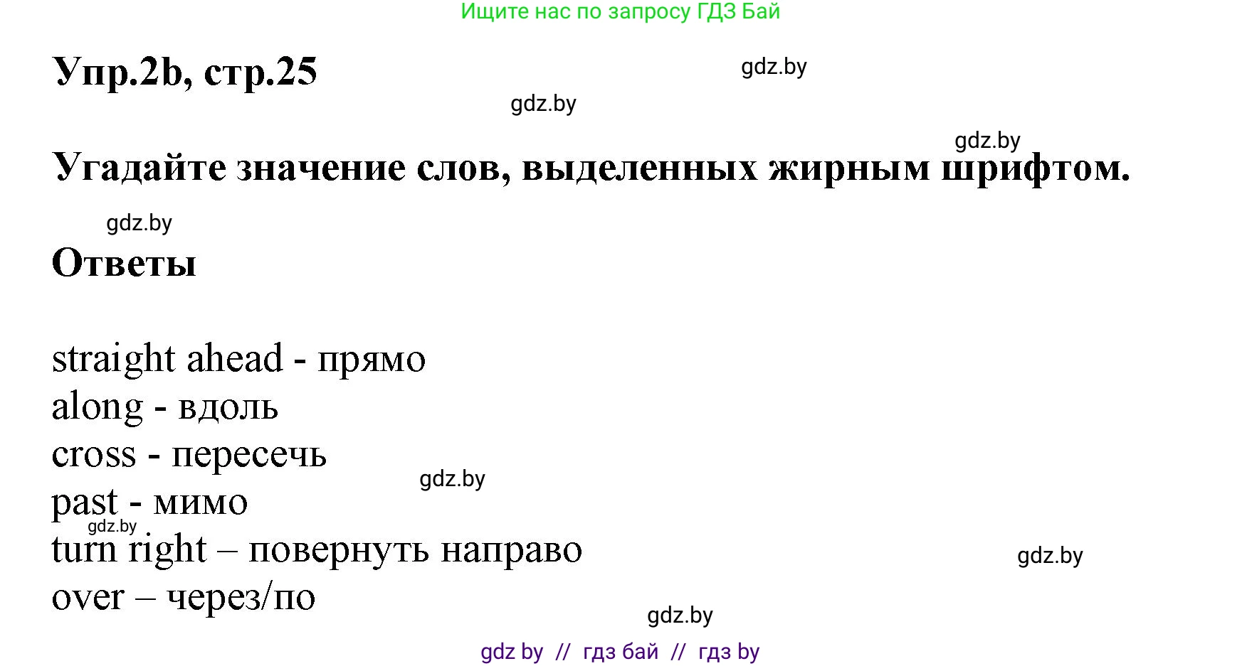 Английский язык (english), 5 класс Учебник, авторы: Демченко Наталья Валентиновна, Севрюкова Татьяна Юрьевна, Наумова Елена Георгиевна, Юхнель Наталья Валентиновна, Лапицкая Людмила Михайловна (Lapitskaya Ludmila), издательство Адукацыя i выхаванне, Минск, 2017, Часть ( Part) 2, страница 25, номер 2, Решение 1 (продолжение 2)