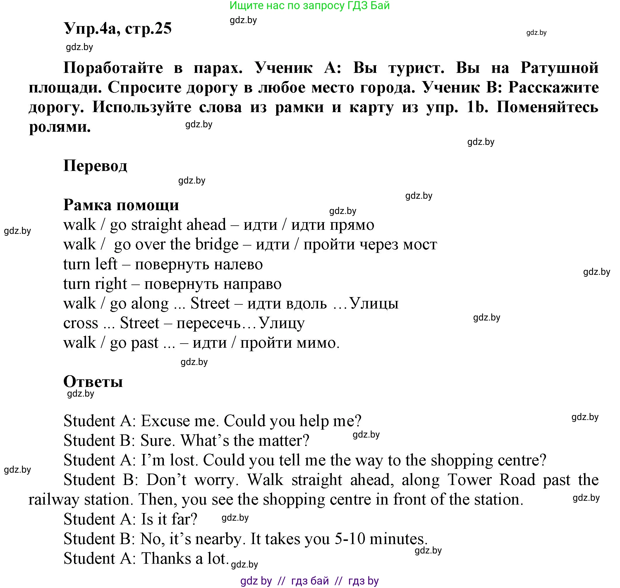 Английский язык (english), 5 класс Учебник, авторы: Демченко Наталья Валентиновна, Севрюкова Татьяна Юрьевна, Наумова Елена Георгиевна, Юхнель Наталья Валентиновна, Лапицкая Людмила Михайловна (Lapitskaya Ludmila), издательство Адукацыя i выхаванне, Минск, 2017, Часть ( Part) 2, страница 25, номер 4, Решение 1