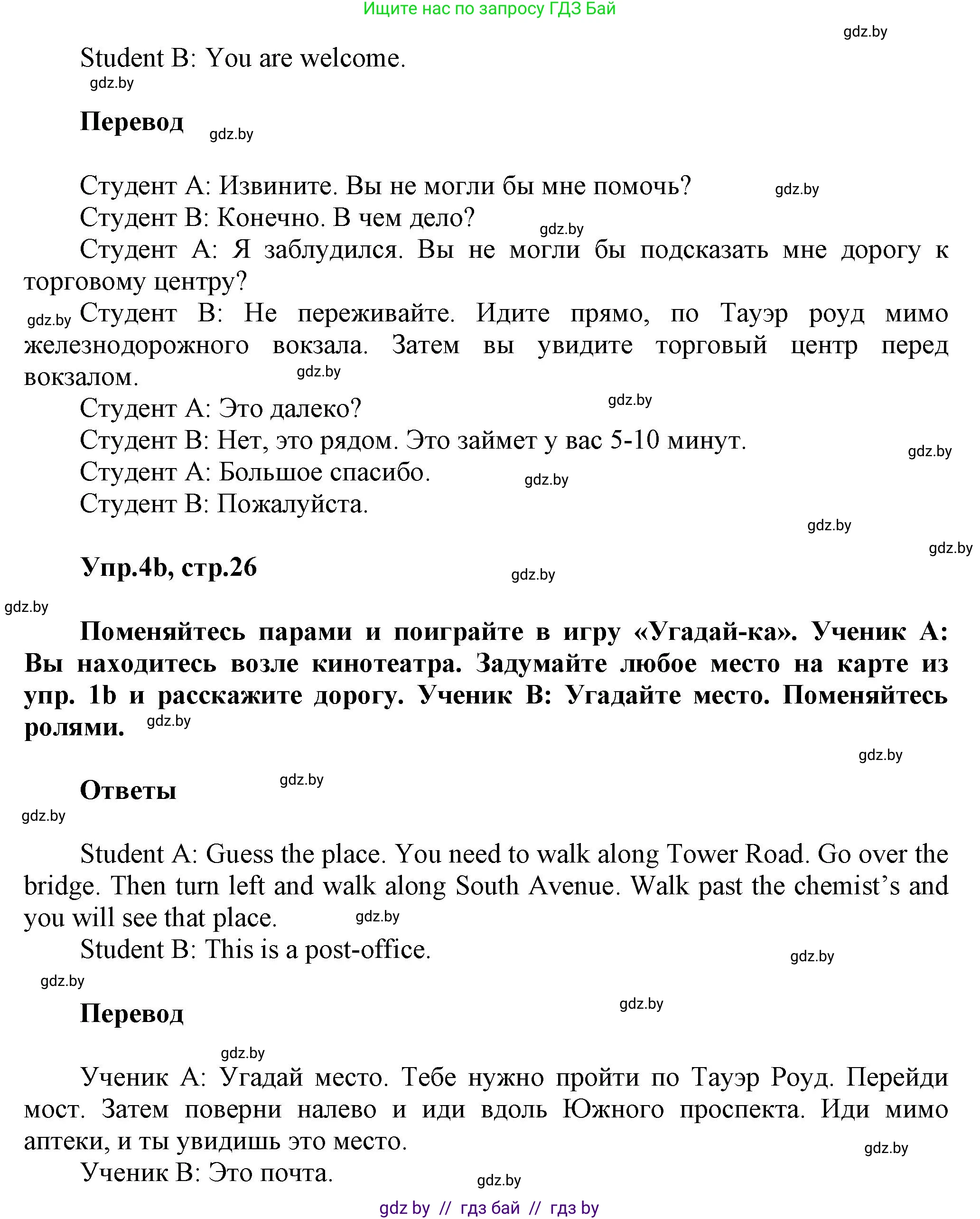 Английский язык (english), 5 класс Учебник, авторы: Демченко Наталья Валентиновна, Севрюкова Татьяна Юрьевна, Наумова Елена Георгиевна, Юхнель Наталья Валентиновна, Лапицкая Людмила Михайловна (Lapitskaya Ludmila), издательство Адукацыя i выхаванне, Минск, 2017, Часть ( Part) 2, страница 25, номер 4, Решение 1 (продолжение 2)