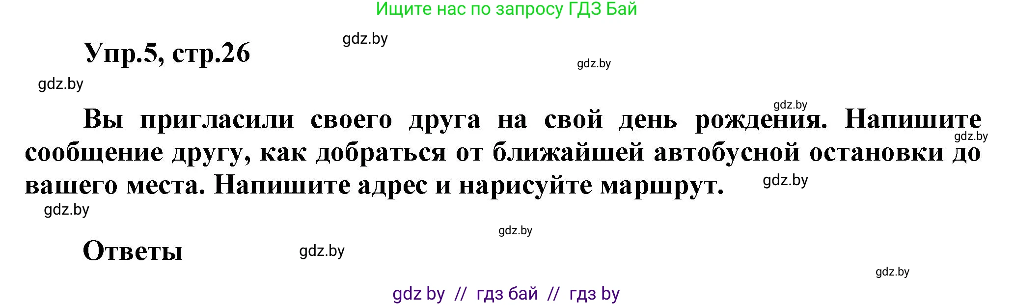 Английский язык (english), 5 класс Учебник, авторы: Демченко Наталья Валентиновна, Севрюкова Татьяна Юрьевна, Наумова Елена Георгиевна, Юхнель Наталья Валентиновна, Лапицкая Людмила Михайловна (Lapitskaya Ludmila), издательство Адукацыя i выхаванне, Минск, 2017, Часть ( Part) 2, страница 26, номер 5, Решение 1