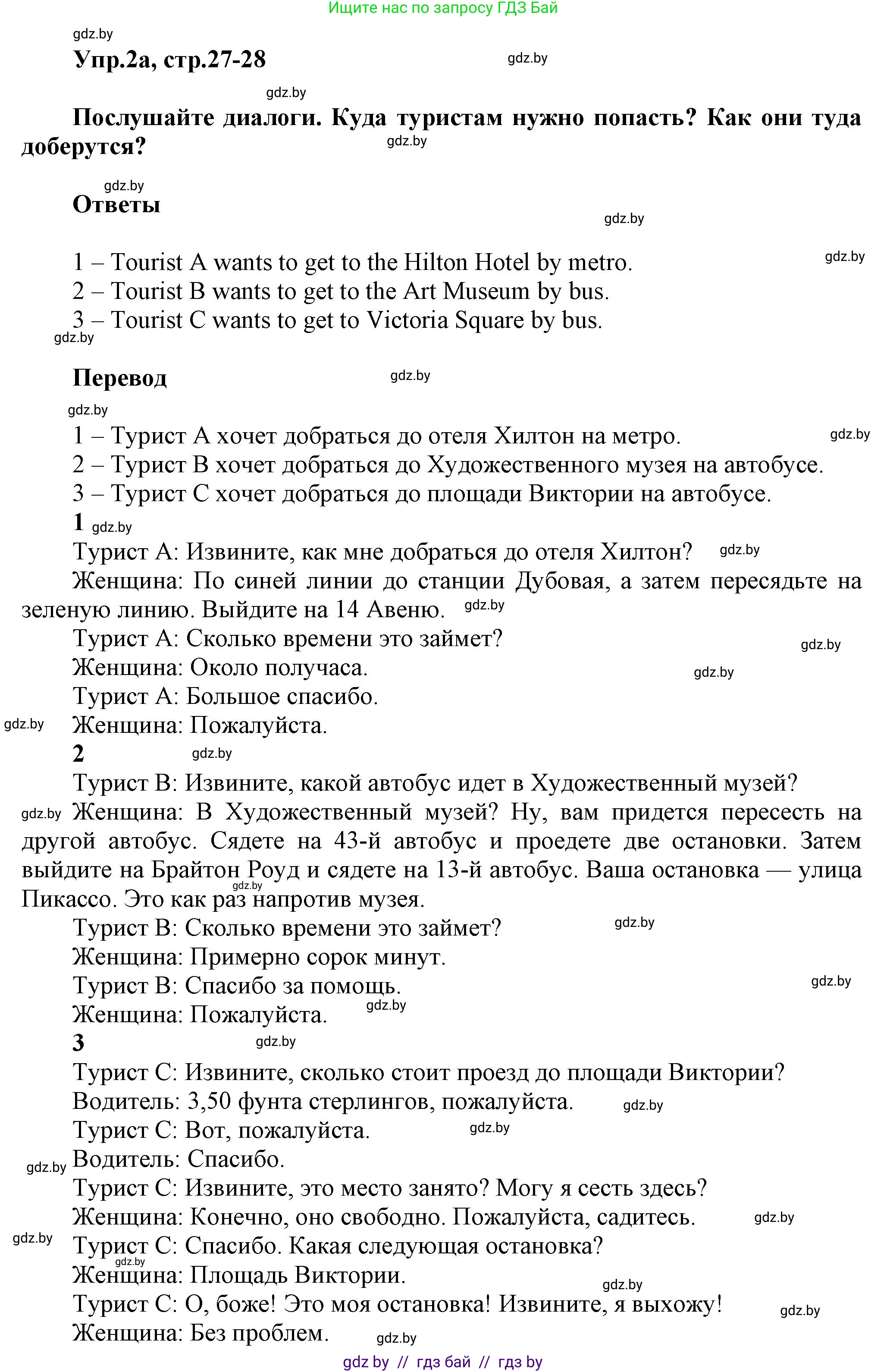 Английский язык (english), 5 класс Учебник, авторы: Демченко Наталья Валентиновна, Севрюкова Татьяна Юрьевна, Наумова Елена Георгиевна, Юхнель Наталья Валентиновна, Лапицкая Людмила Михайловна (Lapitskaya Ludmila), издательство Адукацыя i выхаванне, Минск, 2017, Часть ( Part) 2, страница 27, номер 2, Решение 1