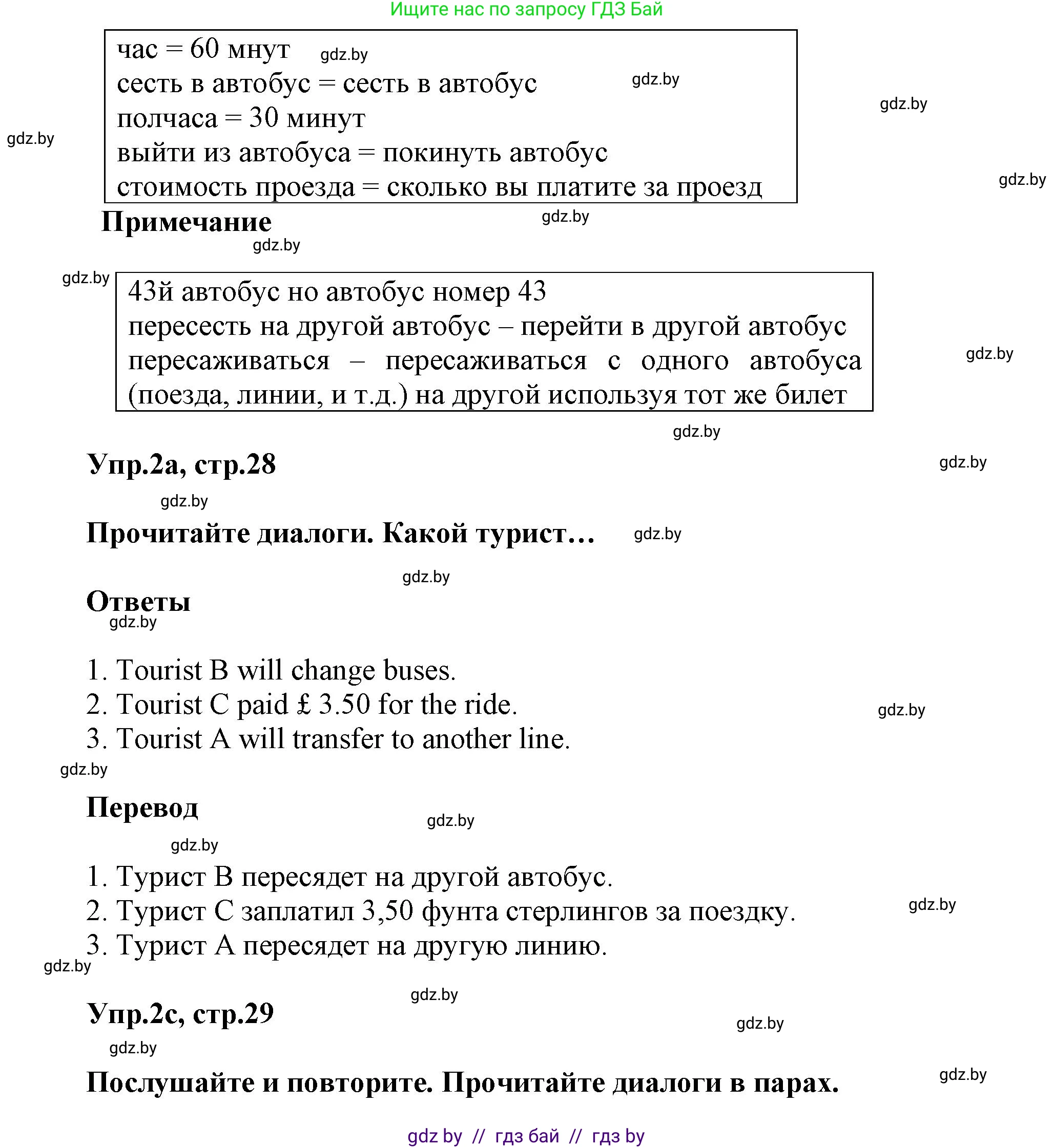 Английский язык (english), 5 класс Учебник, авторы: Демченко Наталья Валентиновна, Севрюкова Татьяна Юрьевна, Наумова Елена Георгиевна, Юхнель Наталья Валентиновна, Лапицкая Людмила Михайловна (Lapitskaya Ludmila), издательство Адукацыя i выхаванне, Минск, 2017, Часть ( Part) 2, страница 27, номер 2, Решение 1 (продолжение 2)