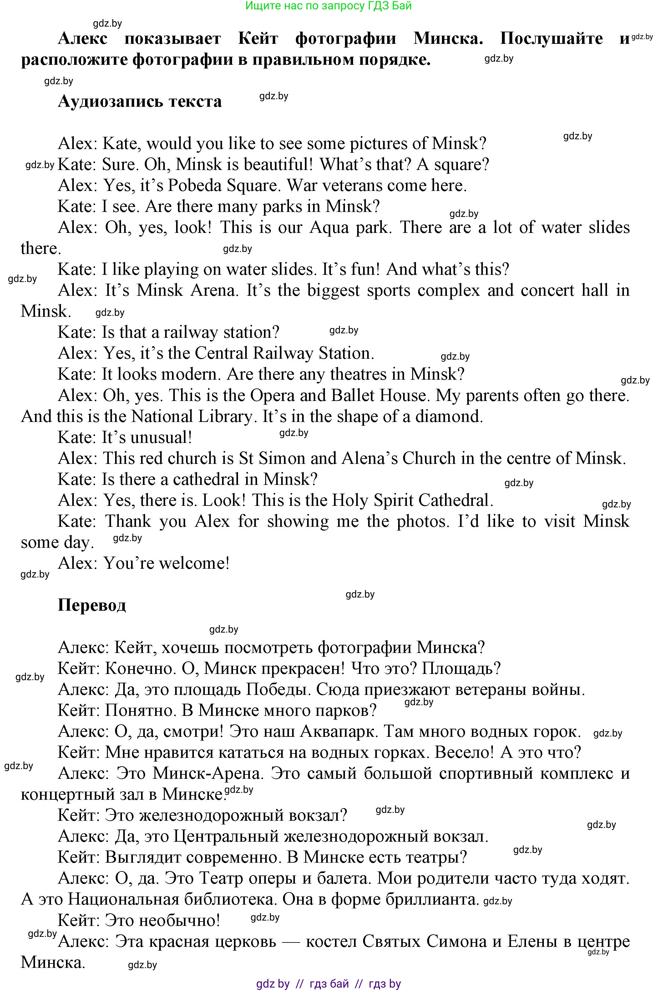 Английский язык (english), 5 класс Учебник, авторы: Демченко Наталья Валентиновна, Севрюкова Татьяна Юрьевна, Наумова Елена Георгиевна, Юхнель Наталья Валентиновна, Лапицкая Людмила Михайловна (Lapitskaya Ludmila), издательство Адукацыя i выхаванне, Минск, 2017, Часть ( Part) 2, страница 29, номер 1, Решение 1