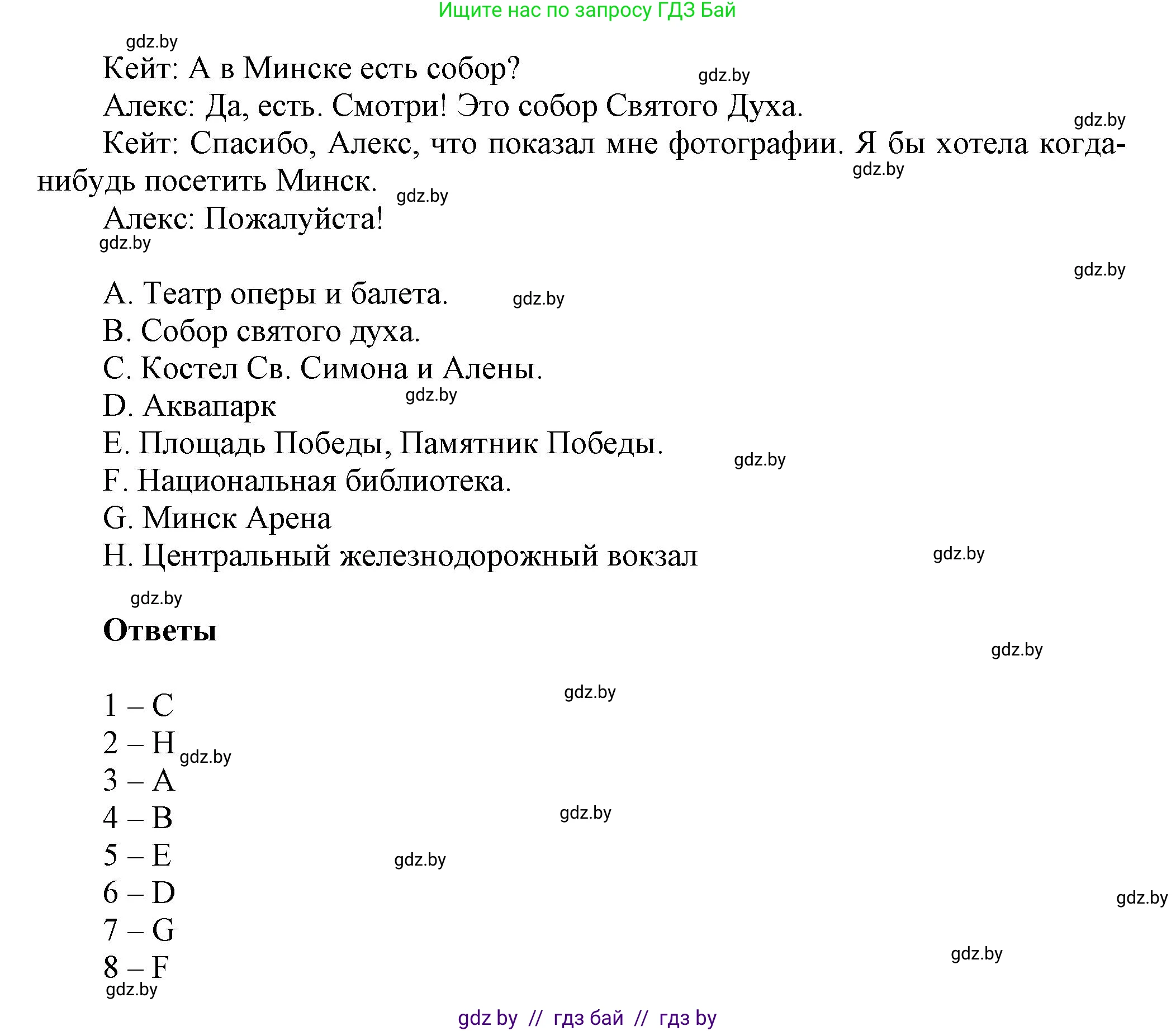 Английский язык (english), 5 класс Учебник, авторы: Демченко Наталья Валентиновна, Севрюкова Татьяна Юрьевна, Наумова Елена Георгиевна, Юхнель Наталья Валентиновна, Лапицкая Людмила Михайловна (Lapitskaya Ludmila), издательство Адукацыя i выхаванне, Минск, 2017, Часть ( Part) 2, страница 29, номер 1, Решение 1 (продолжение 2)