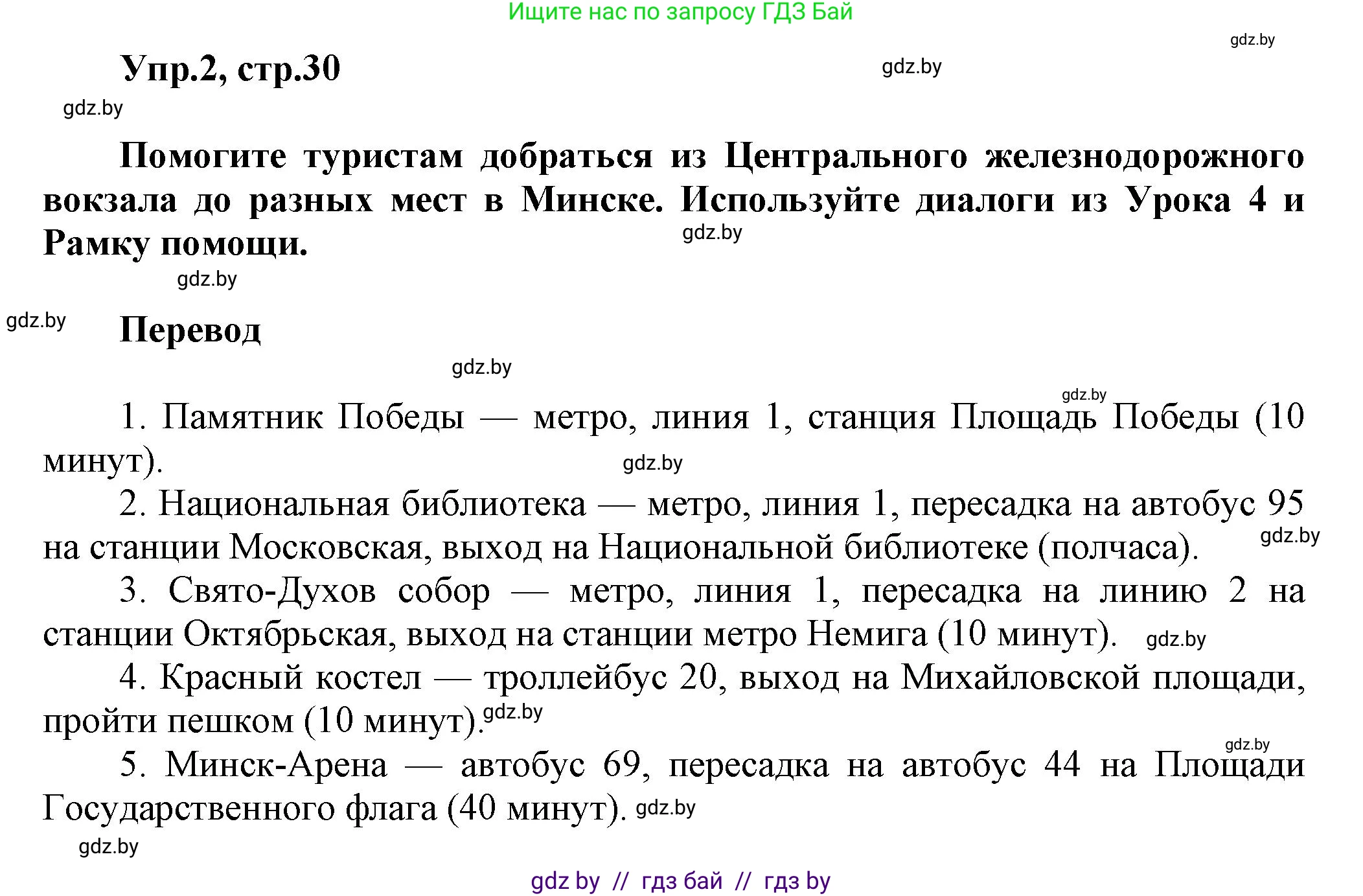 Английский язык (english), 5 класс Учебник, авторы: Демченко Наталья Валентиновна, Севрюкова Татьяна Юрьевна, Наумова Елена Георгиевна, Юхнель Наталья Валентиновна, Лапицкая Людмила Михайловна (Lapitskaya Ludmila), издательство Адукацыя i выхаванне, Минск, 2017, Часть ( Part) 2, страница 30, номер 2, Решение 1