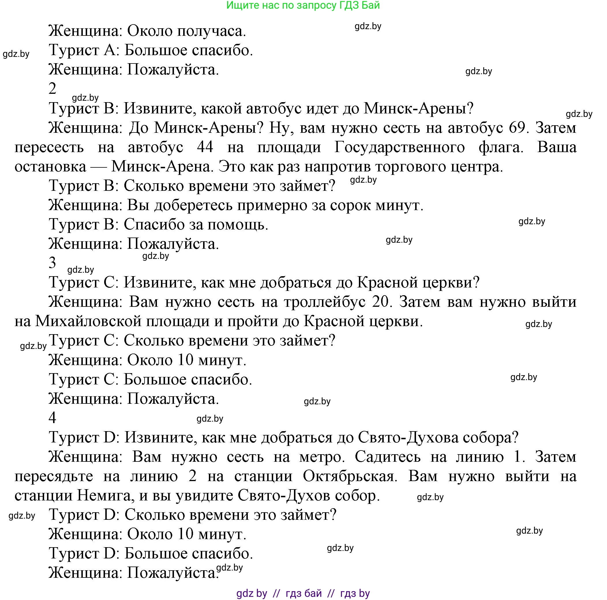 Английский язык (english), 5 класс Учебник, авторы: Демченко Наталья Валентиновна, Севрюкова Татьяна Юрьевна, Наумова Елена Георгиевна, Юхнель Наталья Валентиновна, Лапицкая Людмила Михайловна (Lapitskaya Ludmila), издательство Адукацыя i выхаванне, Минск, 2017, Часть ( Part) 2, страница 30, номер 2, Решение 1 (продолжение 3)