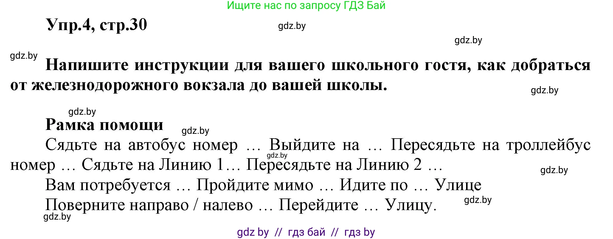 Английский язык (english), 5 класс Учебник, авторы: Демченко Наталья Валентиновна, Севрюкова Татьяна Юрьевна, Наумова Елена Георгиевна, Юхнель Наталья Валентиновна, Лапицкая Людмила Михайловна (Lapitskaya Ludmila), издательство Адукацыя i выхаванне, Минск, 2017, Часть ( Part) 2, страница 30, номер 4, Решение 1