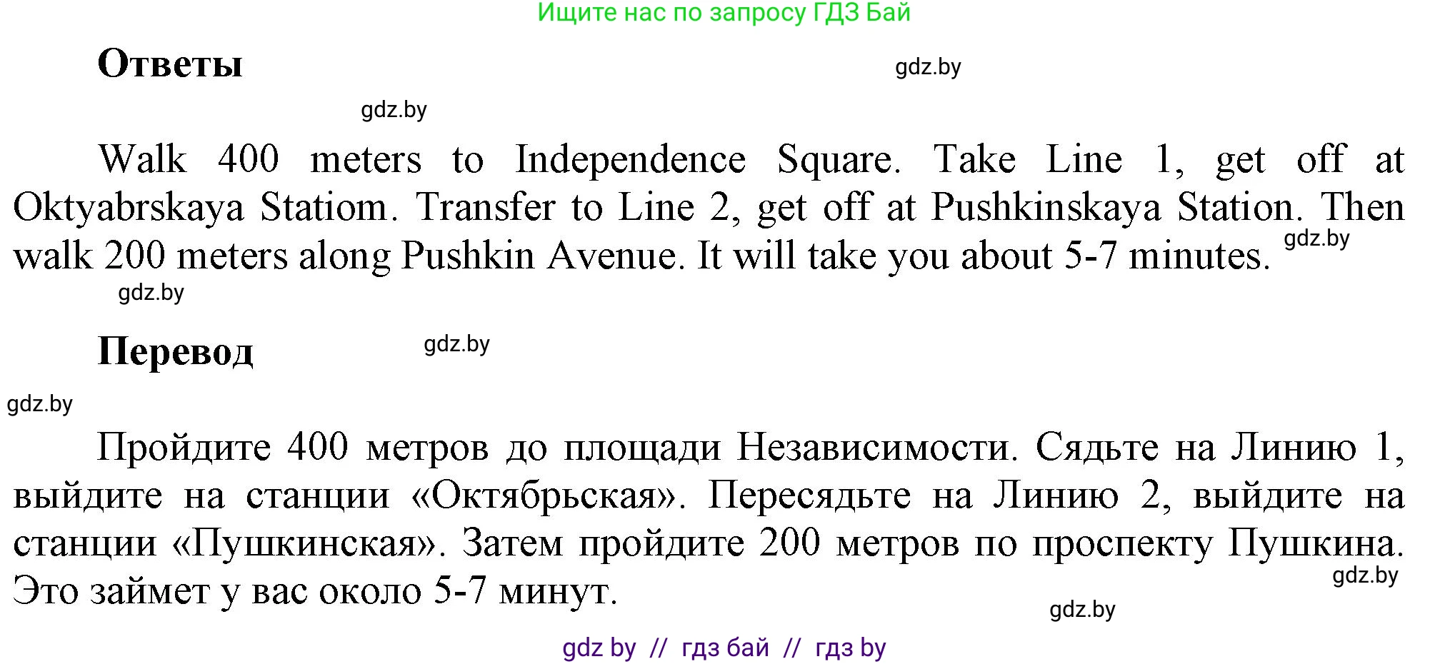 Английский язык (english), 5 класс Учебник, авторы: Демченко Наталья Валентиновна, Севрюкова Татьяна Юрьевна, Наумова Елена Георгиевна, Юхнель Наталья Валентиновна, Лапицкая Людмила Михайловна (Lapitskaya Ludmila), издательство Адукацыя i выхаванне, Минск, 2017, Часть ( Part) 2, страница 30, номер 4, Решение 1 (продолжение 2)