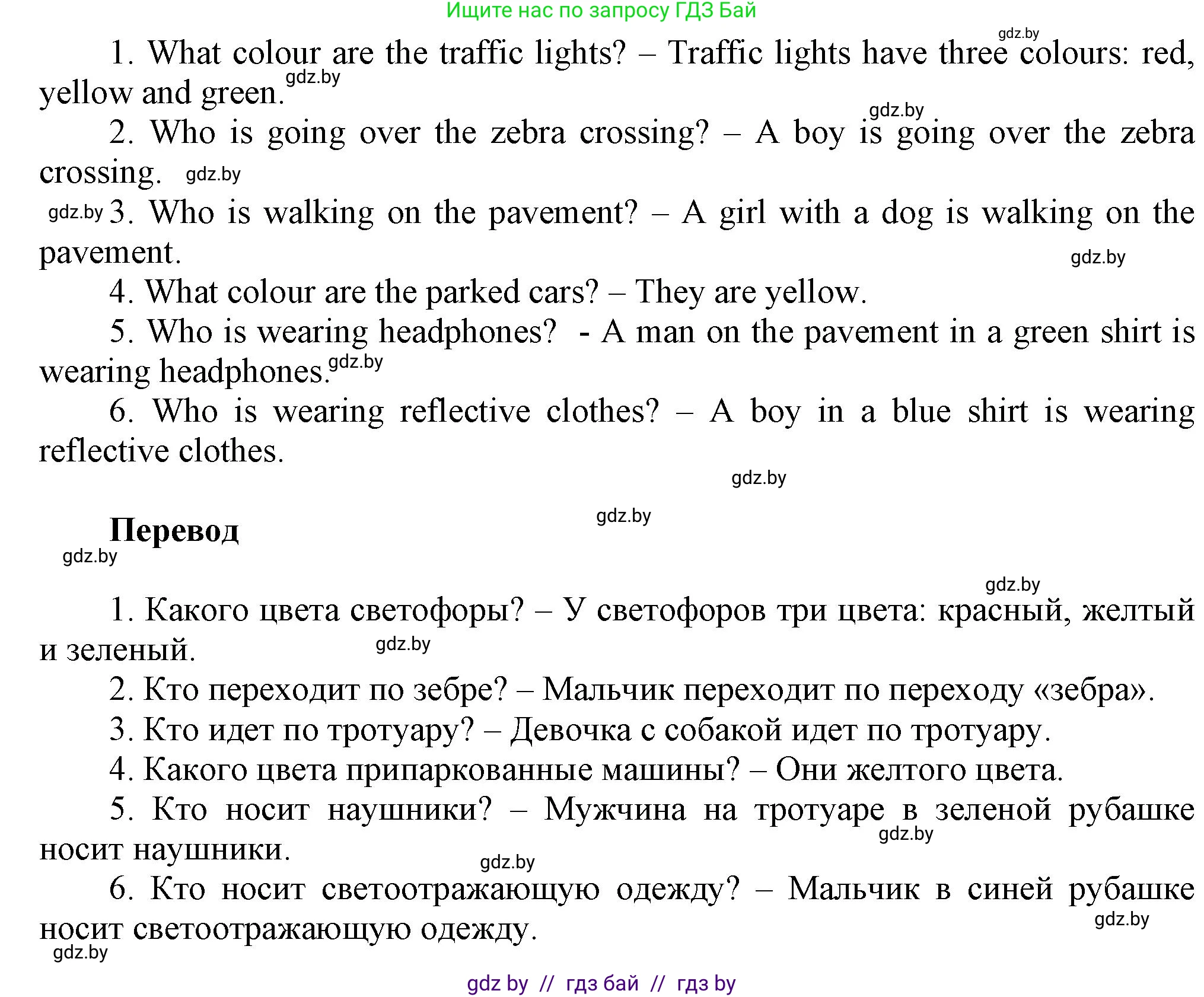 Английский язык (english), 5 класс Учебник, авторы: Демченко Наталья Валентиновна, Севрюкова Татьяна Юрьевна, Наумова Елена Георгиевна, Юхнель Наталья Валентиновна, Лапицкая Людмила Михайловна (Lapitskaya Ludmila), издательство Адукацыя i выхаванне, Минск, 2017, Часть ( Part) 2, страница 31, номер 1, Решение 1 (продолжение 2)