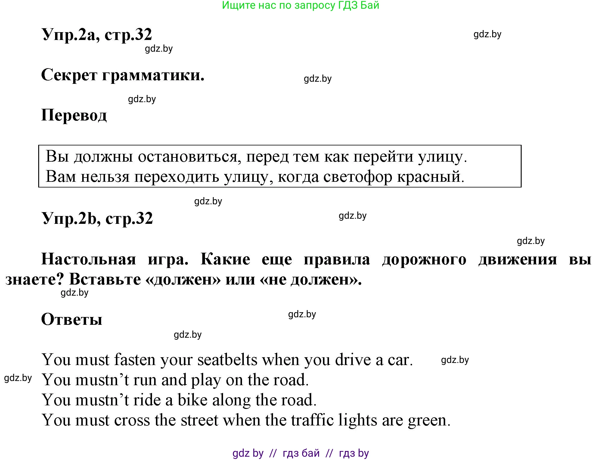 Английский язык (english), 5 класс Учебник, авторы: Демченко Наталья Валентиновна, Севрюкова Татьяна Юрьевна, Наумова Елена Георгиевна, Юхнель Наталья Валентиновна, Лапицкая Людмила Михайловна (Lapitskaya Ludmila), издательство Адукацыя i выхаванне, Минск, 2017, Часть ( Part) 2, страница 32, номер 2, Решение 1