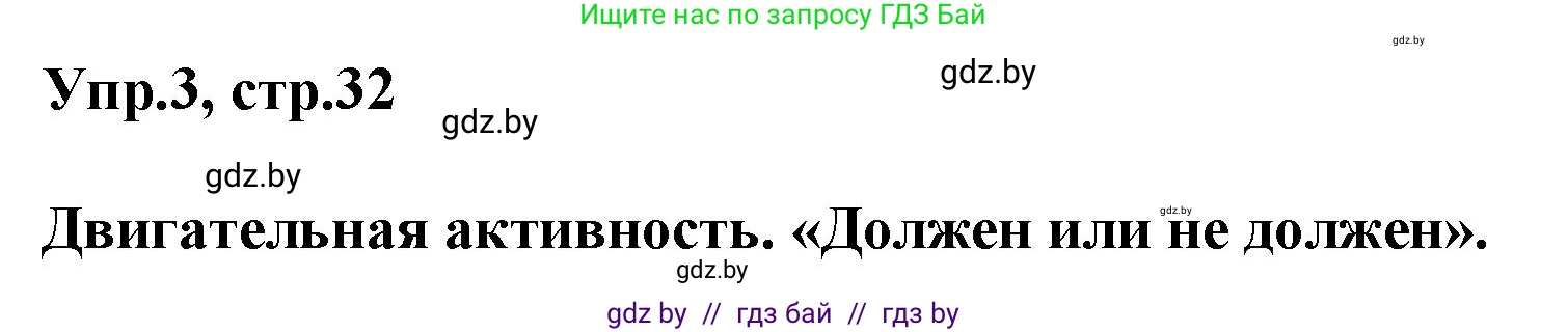 Английский язык (english), 5 класс Учебник, авторы: Демченко Наталья Валентиновна, Севрюкова Татьяна Юрьевна, Наумова Елена Георгиевна, Юхнель Наталья Валентиновна, Лапицкая Людмила Михайловна (Lapitskaya Ludmila), издательство Адукацыя i выхаванне, Минск, 2017, Часть ( Part) 2, страница 32, номер 3, Решение 1