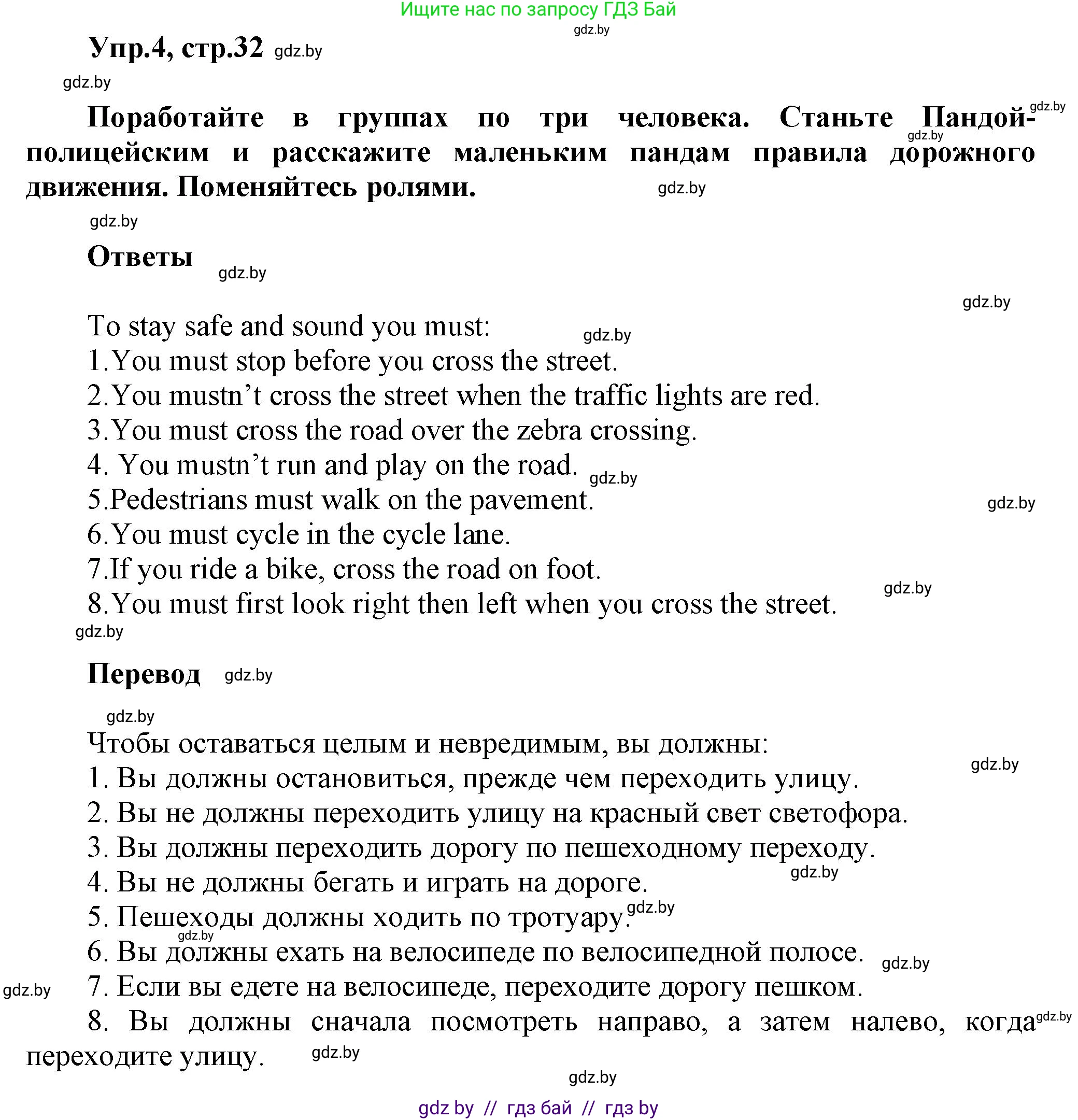 Английский язык (english), 5 класс Учебник, авторы: Демченко Наталья Валентиновна, Севрюкова Татьяна Юрьевна, Наумова Елена Георгиевна, Юхнель Наталья Валентиновна, Лапицкая Людмила Михайловна (Lapitskaya Ludmila), издательство Адукацыя i выхаванне, Минск, 2017, Часть ( Part) 2, страница 32, номер 4, Решение 1
