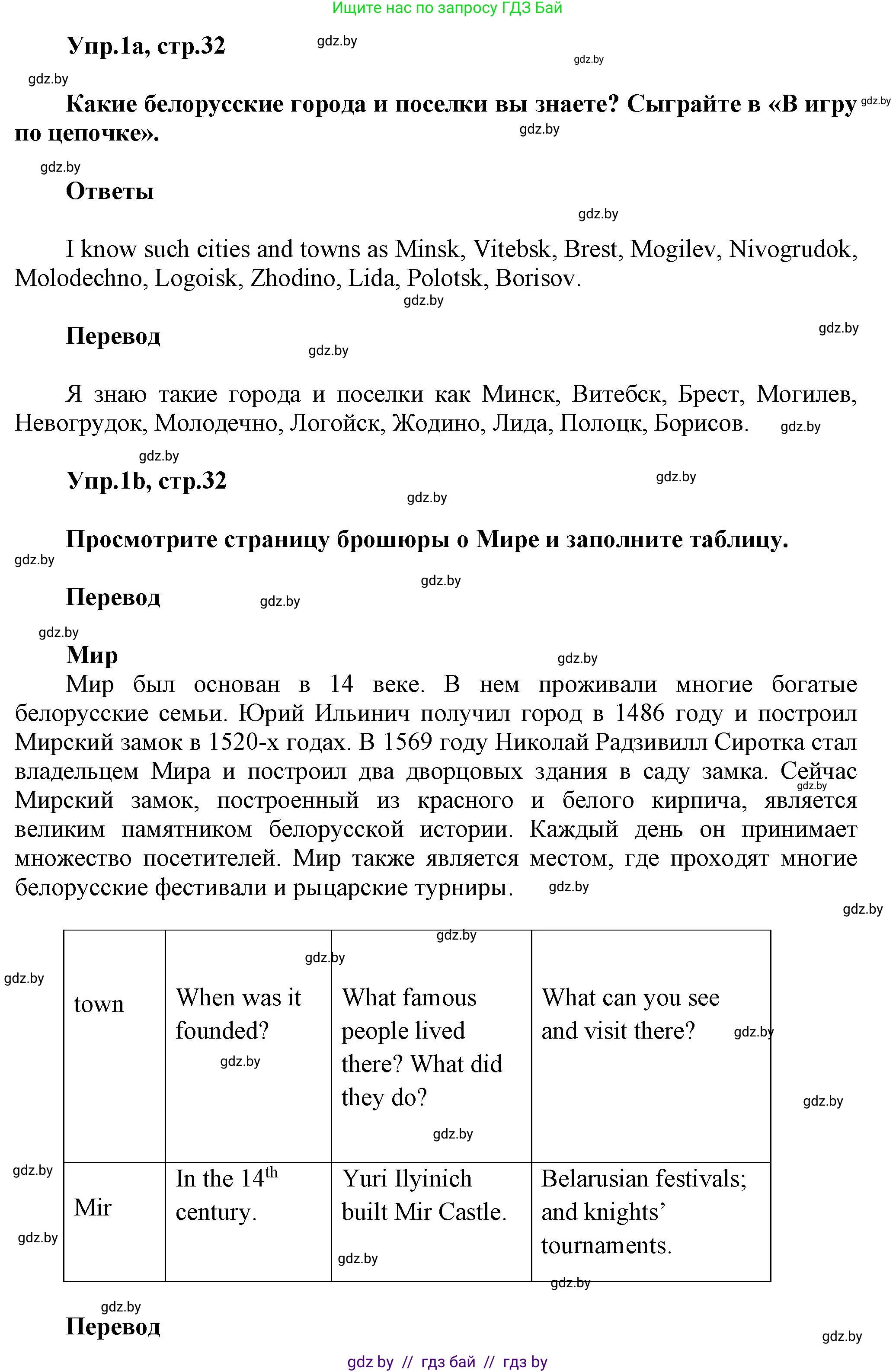 Английский язык (english), 5 класс Учебник, авторы: Демченко Наталья Валентиновна, Севрюкова Татьяна Юрьевна, Наумова Елена Георгиевна, Юхнель Наталья Валентиновна, Лапицкая Людмила Михайловна (Lapitskaya Ludmila), издательство Адукацыя i выхаванне, Минск, 2017, Часть ( Part) 2, страница 32, номер 1, Решение 1