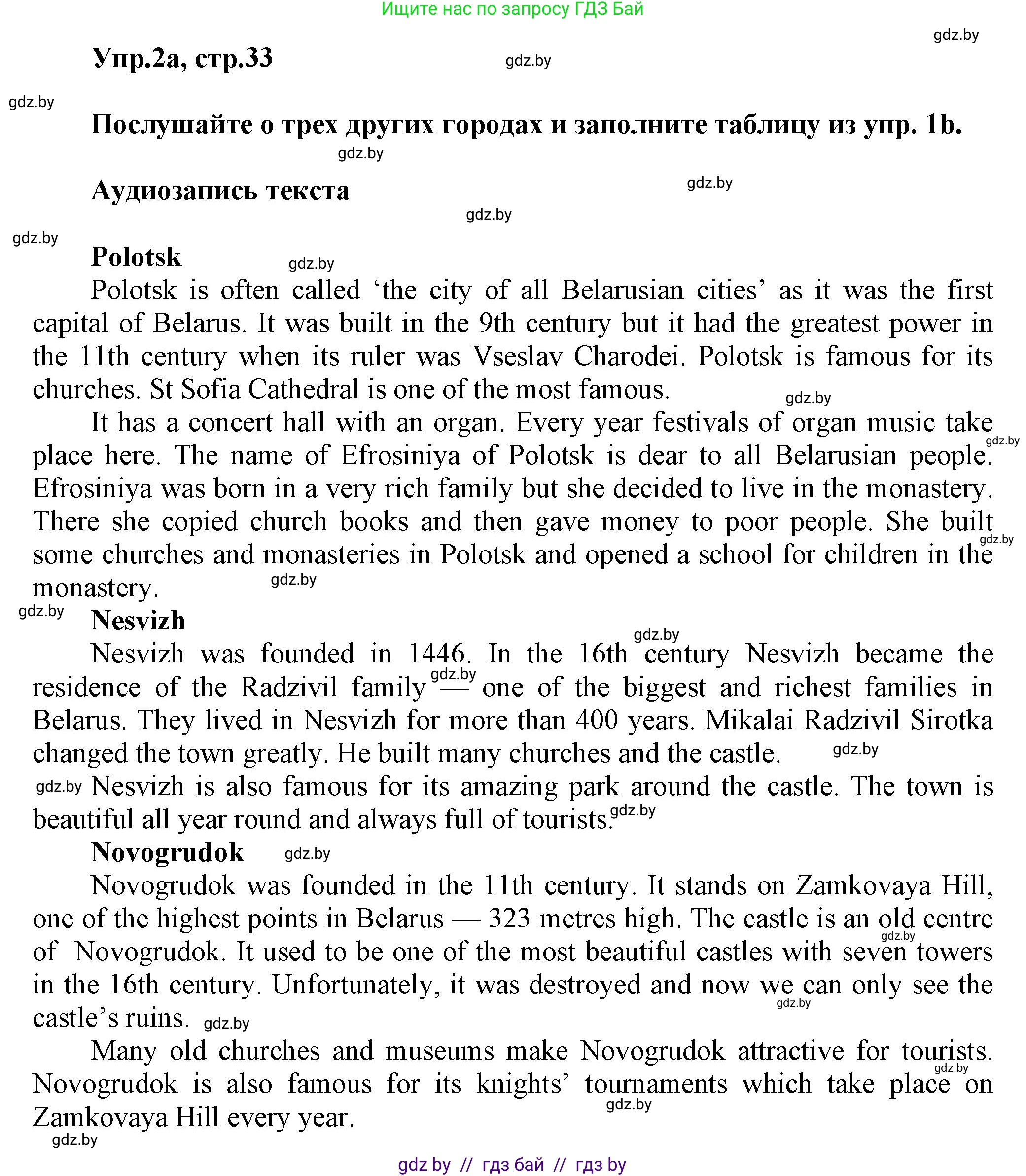 Английский язык (english), 5 класс Учебник, авторы: Демченко Наталья Валентиновна, Севрюкова Татьяна Юрьевна, Наумова Елена Георгиевна, Юхнель Наталья Валентиновна, Лапицкая Людмила Михайловна (Lapitskaya Ludmila), издательство Адукацыя i выхаванне, Минск, 2017, Часть ( Part) 2, страница 33, номер 2, Решение 1