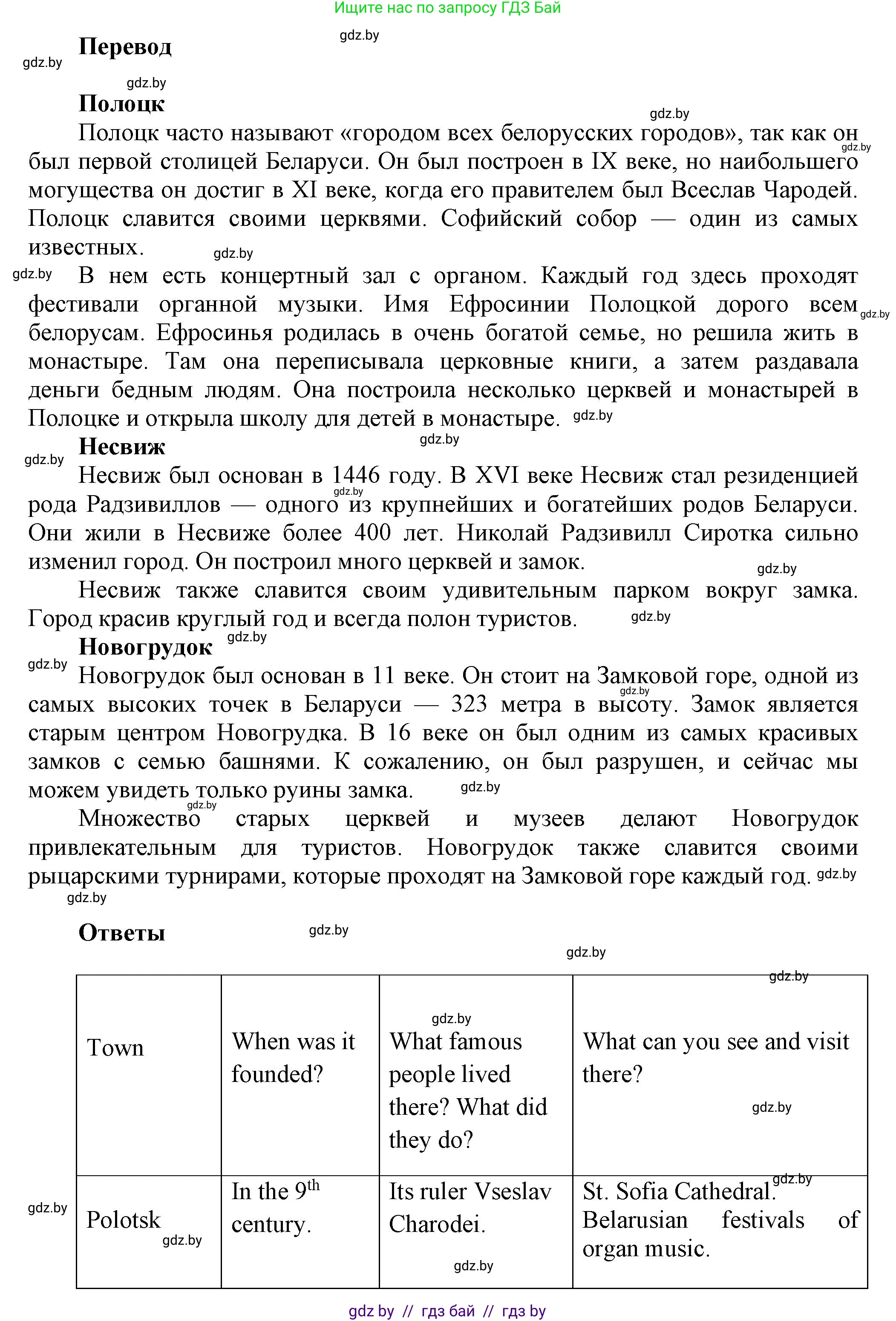 Английский язык (english), 5 класс Учебник, авторы: Демченко Наталья Валентиновна, Севрюкова Татьяна Юрьевна, Наумова Елена Георгиевна, Юхнель Наталья Валентиновна, Лапицкая Людмила Михайловна (Lapitskaya Ludmila), издательство Адукацыя i выхаванне, Минск, 2017, Часть ( Part) 2, страница 33, номер 2, Решение 1 (продолжение 2)