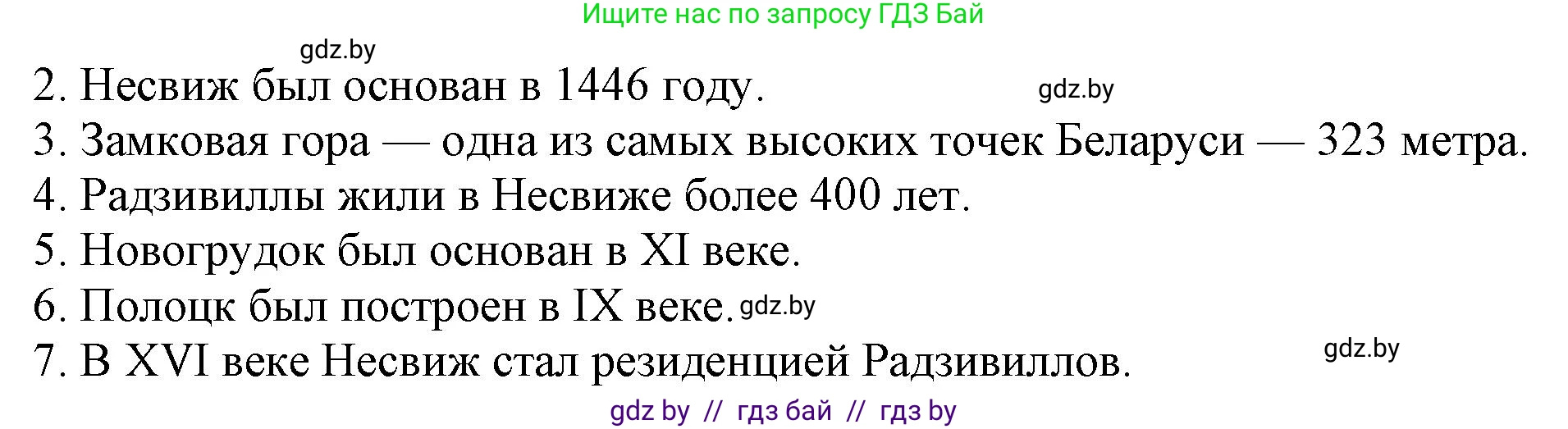 Английский язык (english), 5 класс Учебник, авторы: Демченко Наталья Валентиновна, Севрюкова Татьяна Юрьевна, Наумова Елена Георгиевна, Юхнель Наталья Валентиновна, Лапицкая Людмила Михайловна (Lapitskaya Ludmila), издательство Адукацыя i выхаванне, Минск, 2017, Часть ( Part) 2, страница 33, номер 2, Решение 1 (продолжение 4)