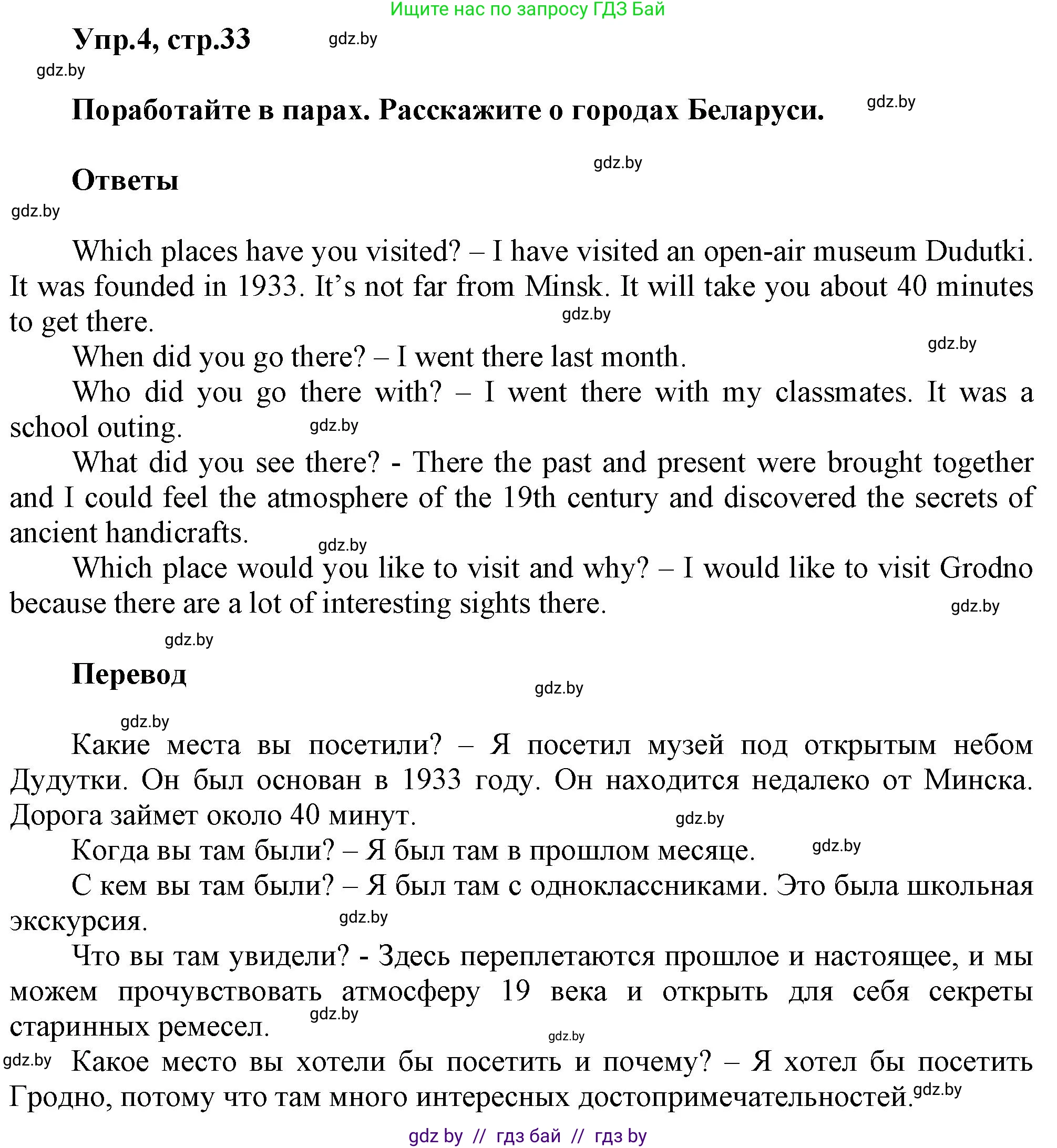 Английский язык (english), 5 класс Учебник, авторы: Демченко Наталья Валентиновна, Севрюкова Татьяна Юрьевна, Наумова Елена Георгиевна, Юхнель Наталья Валентиновна, Лапицкая Людмила Михайловна (Lapitskaya Ludmila), издательство Адукацыя i выхаванне, Минск, 2017, Часть ( Part) 2, страница 33, номер 4, Решение 1