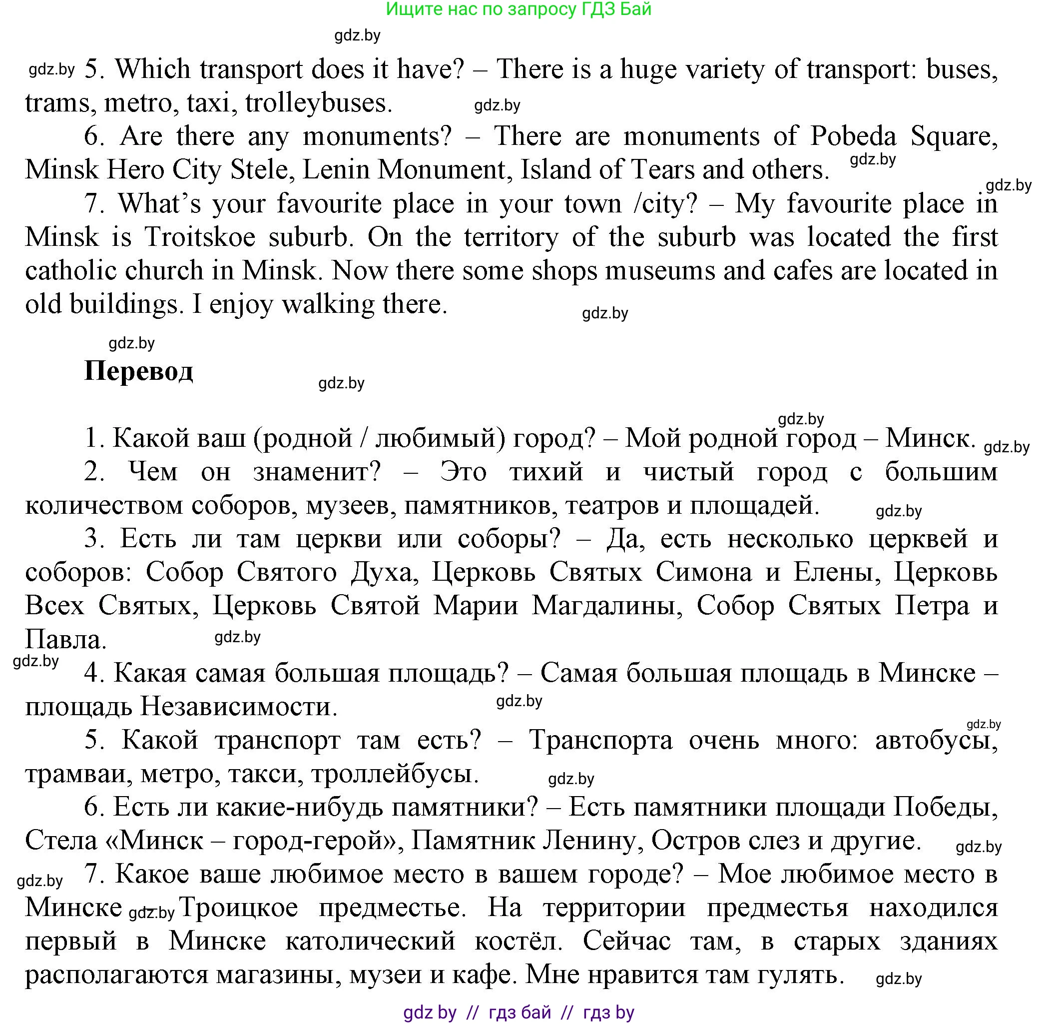 Английский язык (english), 5 класс Учебник, авторы: Демченко Наталья Валентиновна, Севрюкова Татьяна Юрьевна, Наумова Елена Георгиевна, Юхнель Наталья Валентиновна, Лапицкая Людмила Михайловна (Lapitskaya Ludmila), издательство Адукацыя i выхаванне, Минск, 2017, Часть ( Part) 2, страница 34, номер 1, Решение 1 (продолжение 2)