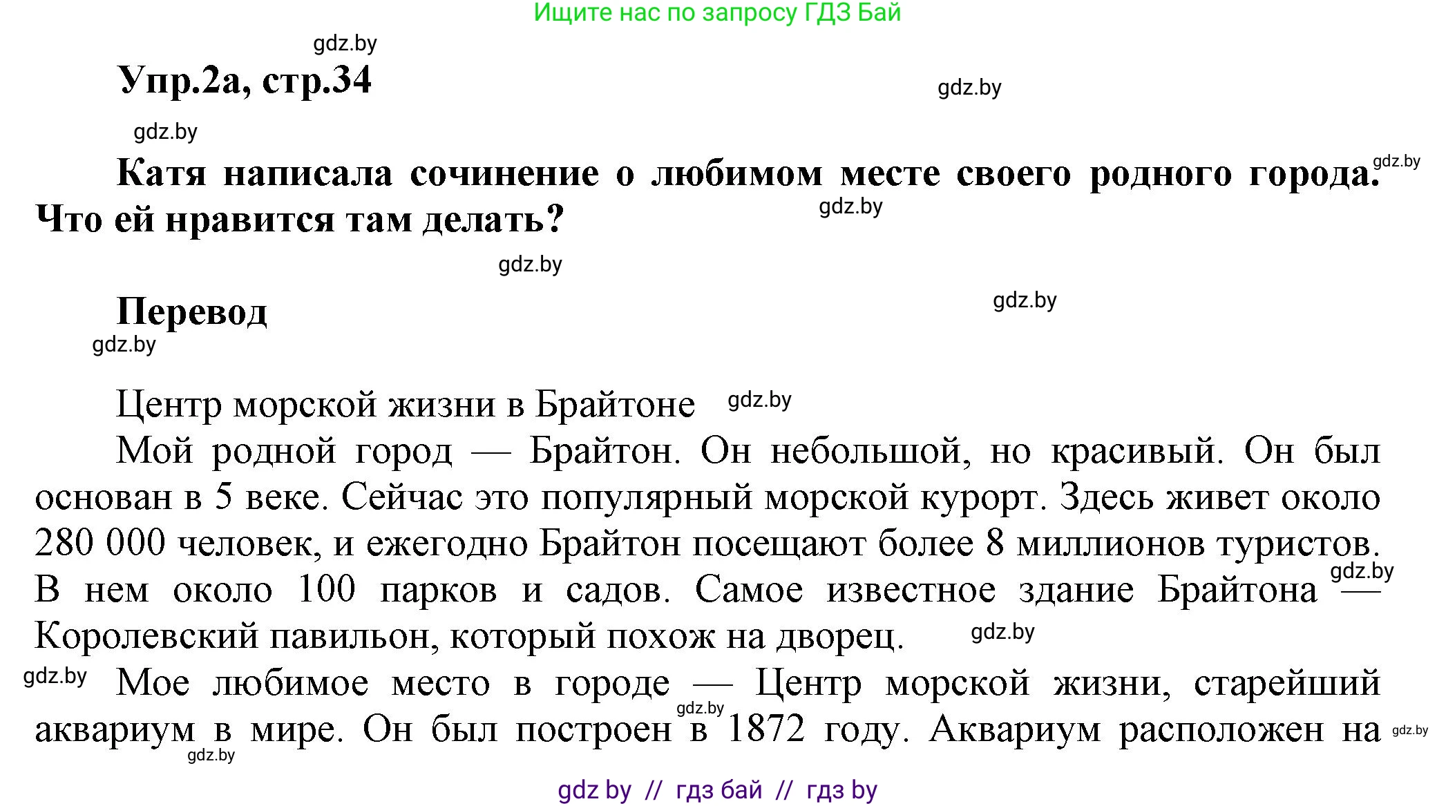 Английский язык (english), 5 класс Учебник, авторы: Демченко Наталья Валентиновна, Севрюкова Татьяна Юрьевна, Наумова Елена Георгиевна, Юхнель Наталья Валентиновна, Лапицкая Людмила Михайловна (Lapitskaya Ludmila), издательство Адукацыя i выхаванне, Минск, 2017, Часть ( Part) 2, страница 34, номер 2, Решение 1