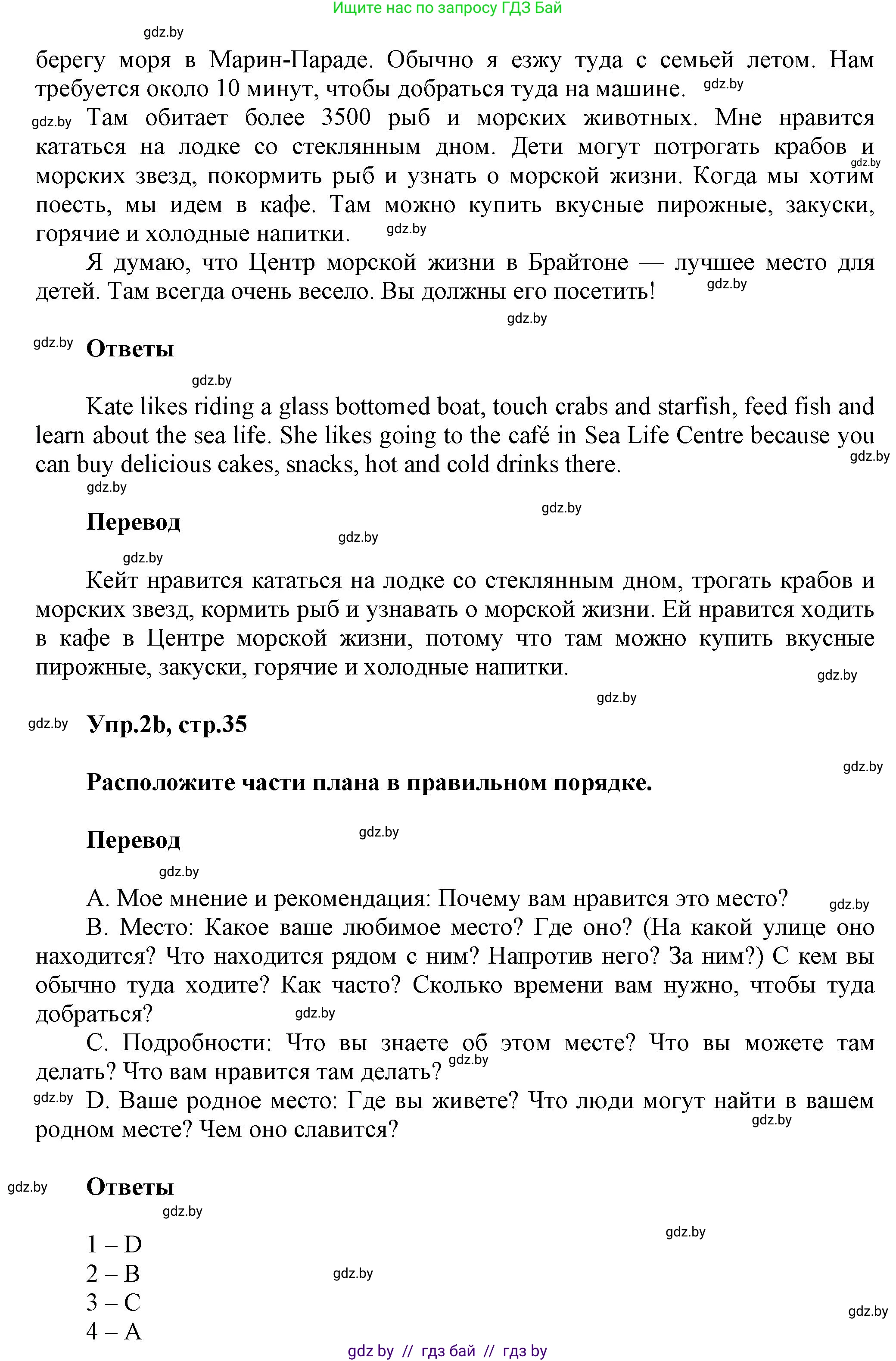 Английский язык (english), 5 класс Учебник, авторы: Демченко Наталья Валентиновна, Севрюкова Татьяна Юрьевна, Наумова Елена Георгиевна, Юхнель Наталья Валентиновна, Лапицкая Людмила Михайловна (Lapitskaya Ludmila), издательство Адукацыя i выхаванне, Минск, 2017, Часть ( Part) 2, страница 34, номер 2, Решение 1 (продолжение 2)