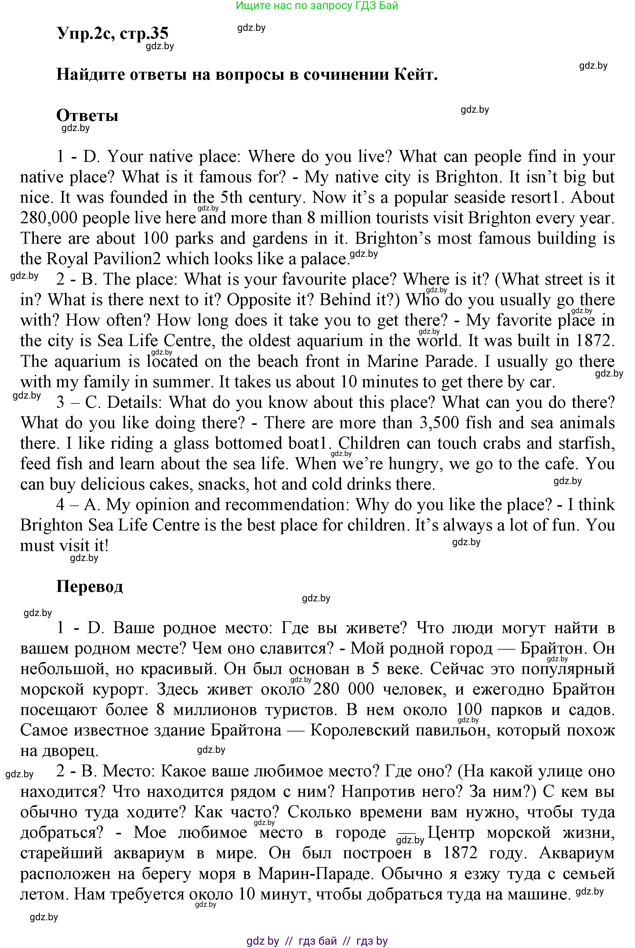 Английский язык (english), 5 класс Учебник, авторы: Демченко Наталья Валентиновна, Севрюкова Татьяна Юрьевна, Наумова Елена Георгиевна, Юхнель Наталья Валентиновна, Лапицкая Людмила Михайловна (Lapitskaya Ludmila), издательство Адукацыя i выхаванне, Минск, 2017, Часть ( Part) 2, страница 34, номер 2, Решение 1 (продолжение 3)