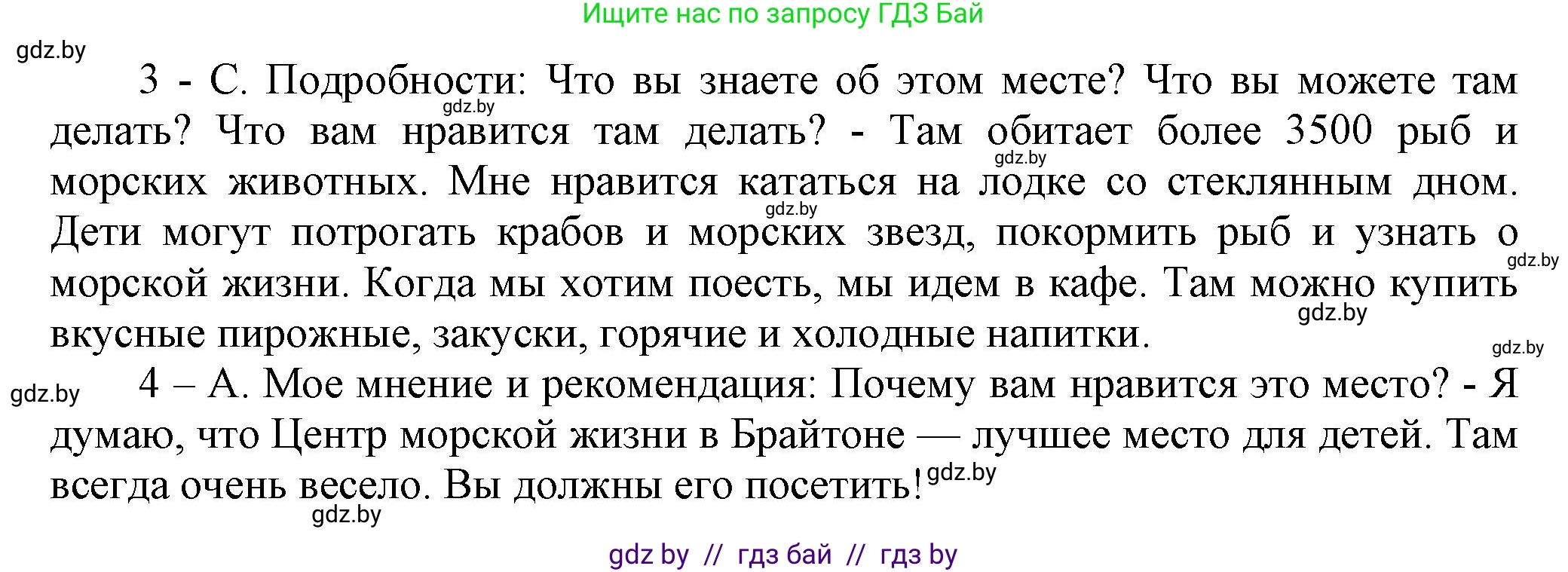 Английский язык (english), 5 класс Учебник, авторы: Демченко Наталья Валентиновна, Севрюкова Татьяна Юрьевна, Наумова Елена Георгиевна, Юхнель Наталья Валентиновна, Лапицкая Людмила Михайловна (Lapitskaya Ludmila), издательство Адукацыя i выхаванне, Минск, 2017, Часть ( Part) 2, страница 34, номер 2, Решение 1 (продолжение 4)