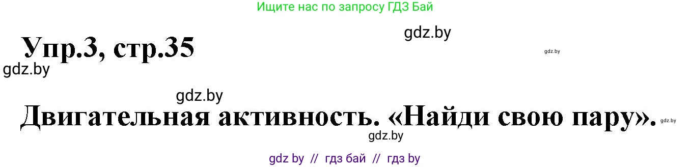 Английский язык (english), 5 класс Учебник, авторы: Демченко Наталья Валентиновна, Севрюкова Татьяна Юрьевна, Наумова Елена Георгиевна, Юхнель Наталья Валентиновна, Лапицкая Людмила Михайловна (Lapitskaya Ludmila), издательство Адукацыя i выхаванне, Минск, 2017, Часть ( Part) 2, страница 35, номер 3, Решение 1