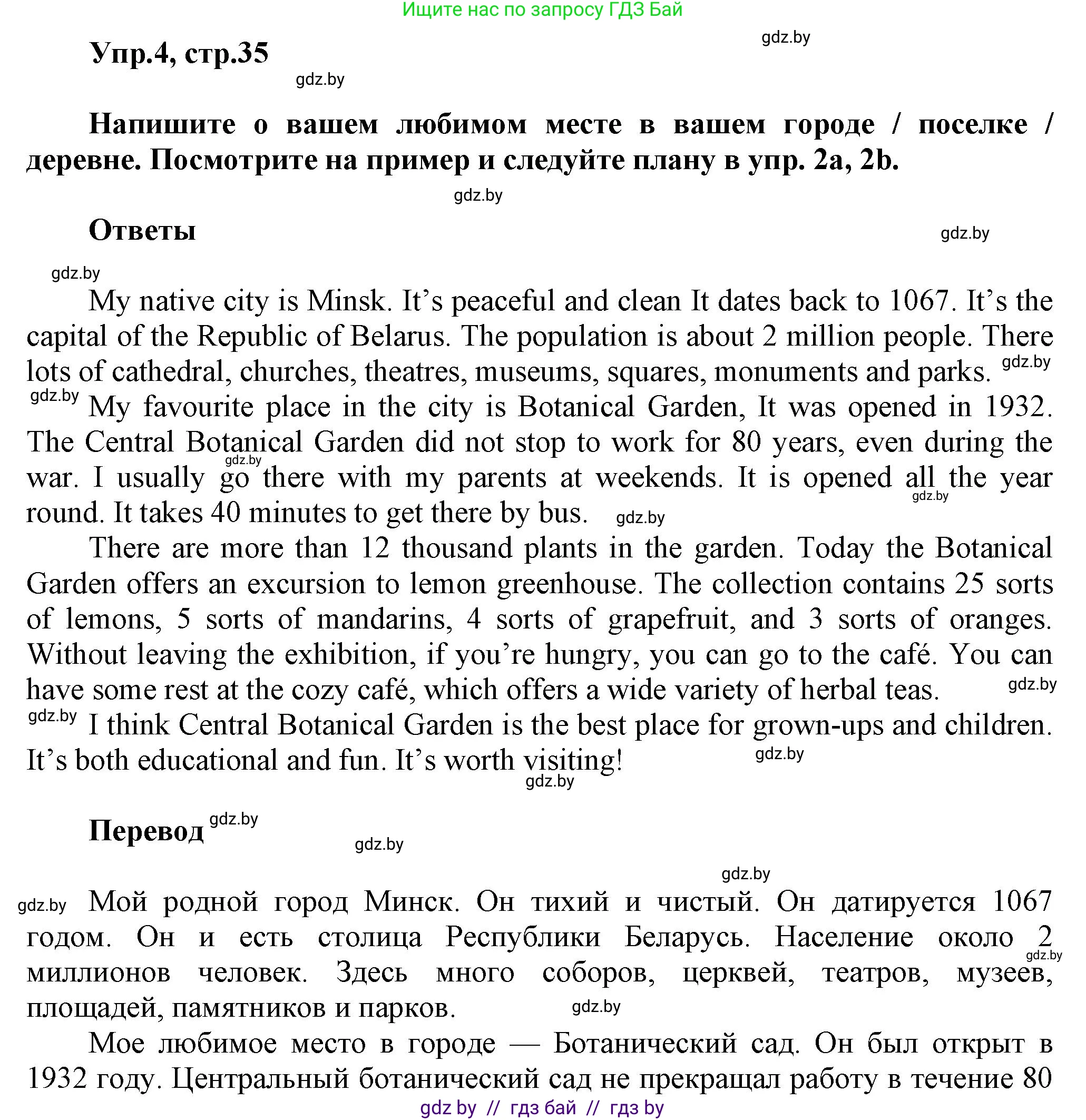 Английский язык (english), 5 класс Учебник, авторы: Демченко Наталья Валентиновна, Севрюкова Татьяна Юрьевна, Наумова Елена Георгиевна, Юхнель Наталья Валентиновна, Лапицкая Людмила Михайловна (Lapitskaya Ludmila), издательство Адукацыя i выхаванне, Минск, 2017, Часть ( Part) 2, страница 35, номер 4, Решение 1